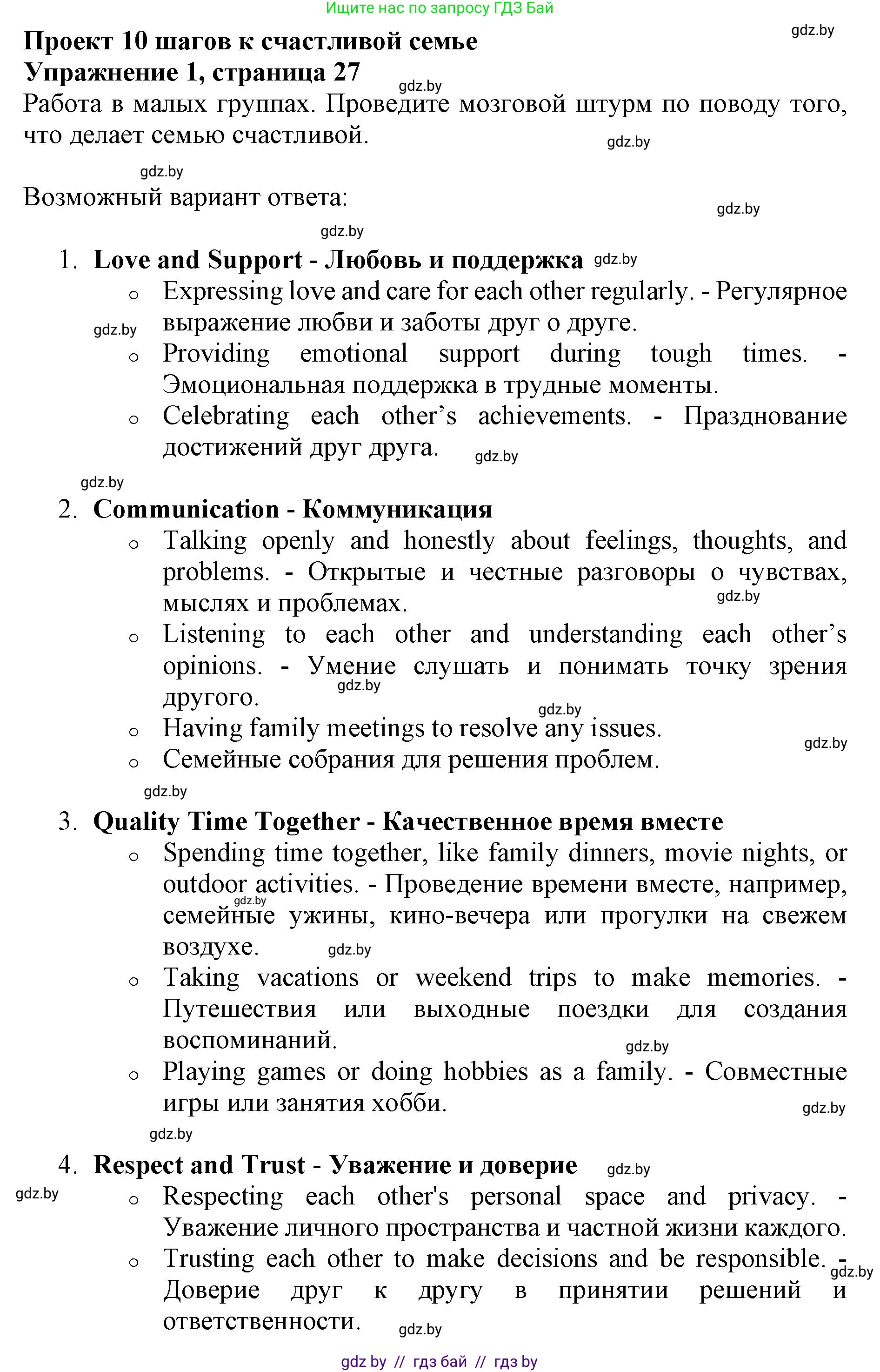 Английский язык (english), 11 класс Учебник (Student's book), авторы: Юхнель Наталья Валентиновна, Демченко Наталья Валентиновна, Романчук Вероника Романовна, Малиновская Елена Александровна, Севрюкова Татьяна Юрьевна, Бушуева Эдите Владиславовна, Наумова Елена Георгиевна, Яковчиц Т Н, издательство Вышэйшая школа, Минск, 2021, бирюзового цвета, страница 27, номер 1, Решение 2