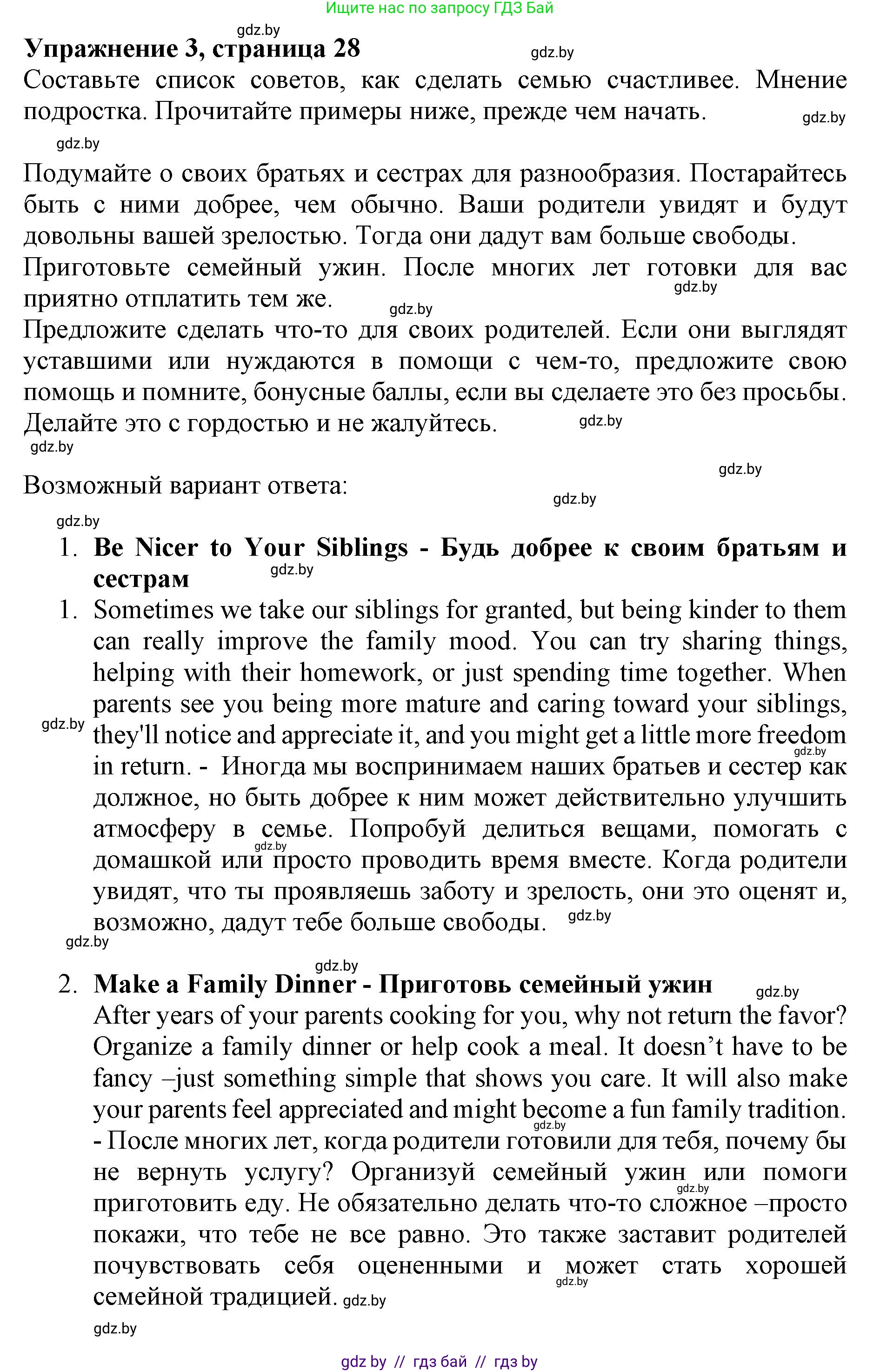 Английский язык (english), 11 класс Учебник (Student's book), авторы: Юхнель Наталья Валентиновна, Демченко Наталья Валентиновна, Романчук Вероника Романовна, Малиновская Елена Александровна, Севрюкова Татьяна Юрьевна, Бушуева Эдите Владиславовна, Наумова Елена Георгиевна, Яковчиц Т Н, издательство Вышэйшая школа, Минск, 2021, бирюзового цвета, страница 28, номер 3, Решение 2