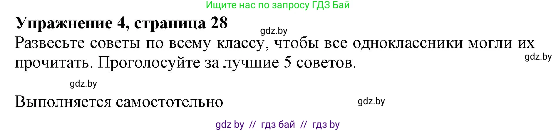 Английский язык (english), 11 класс Учебник (Student's book), авторы: Юхнель Наталья Валентиновна, Демченко Наталья Валентиновна, Романчук Вероника Романовна, Малиновская Елена Александровна, Севрюкова Татьяна Юрьевна, Бушуева Эдите Владиславовна, Наумова Елена Георгиевна, Яковчиц Т Н, издательство Вышэйшая школа, Минск, 2021, бирюзового цвета, страница 28, номер 4, Решение 2