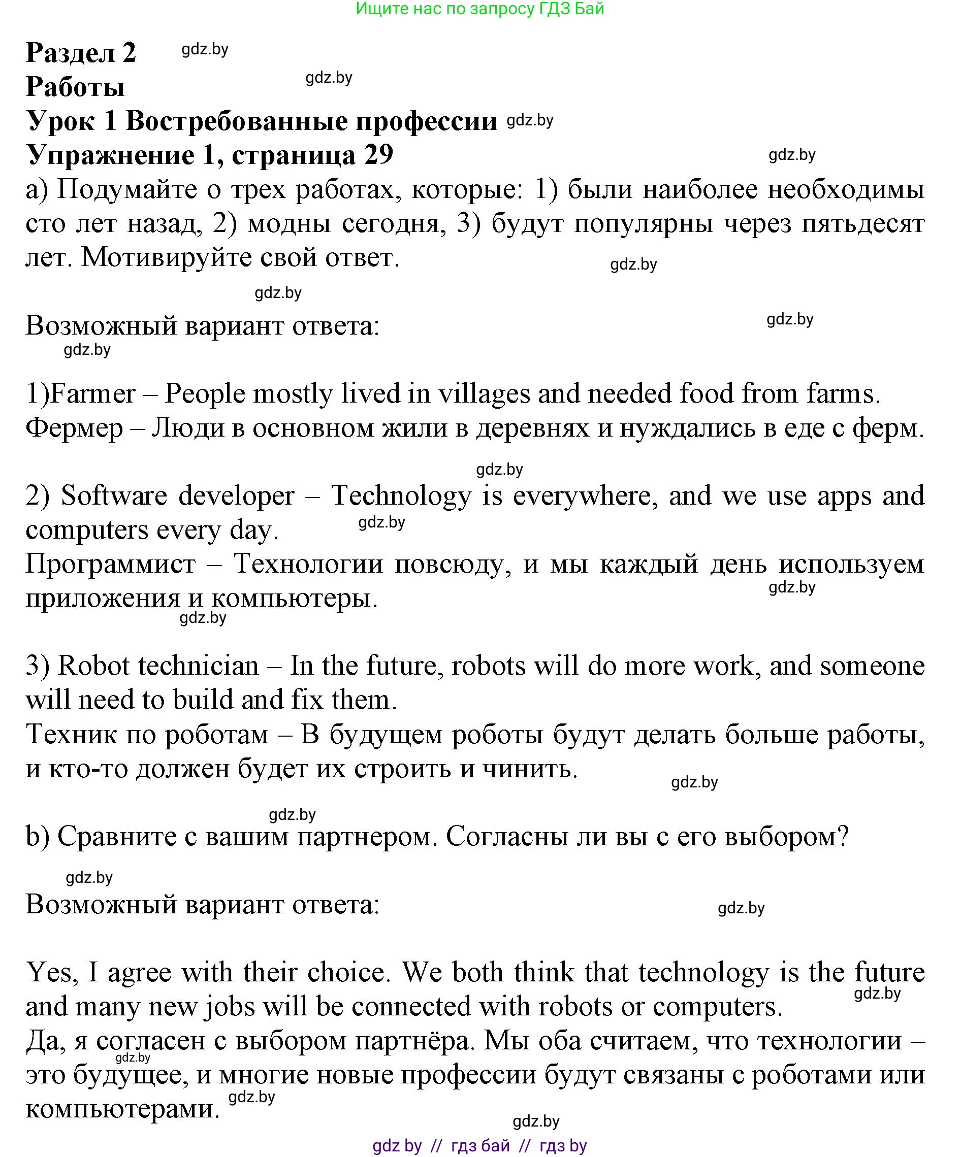 Английский язык (english), 11 класс Учебник (Student's book), авторы: Юхнель Наталья Валентиновна, Демченко Наталья Валентиновна, Романчук Вероника Романовна, Малиновская Елена Александровна, Севрюкова Татьяна Юрьевна, Бушуева Эдите Владиславовна, Наумова Елена Георгиевна, Яковчиц Т Н, издательство Вышэйшая школа, Минск, 2021, бирюзового цвета, страница 29, номер 1, Решение 2