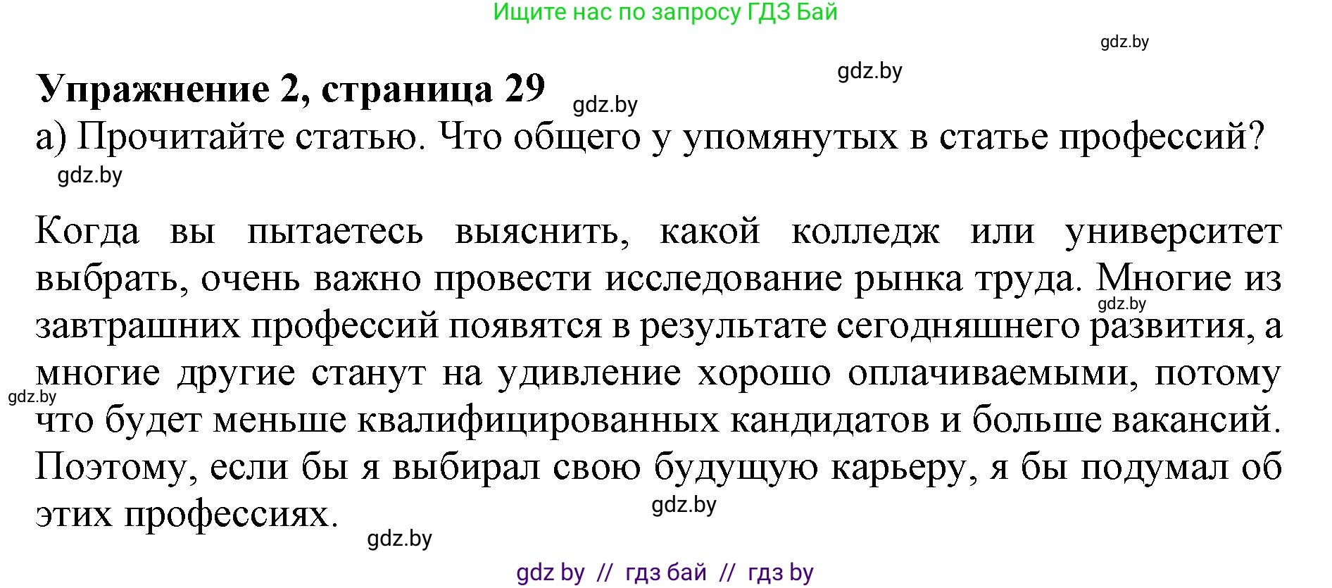 Английский язык (english), 11 класс Учебник (Student's book), авторы: Юхнель Наталья Валентиновна, Демченко Наталья Валентиновна, Романчук Вероника Романовна, Малиновская Елена Александровна, Севрюкова Татьяна Юрьевна, Бушуева Эдите Владиславовна, Наумова Елена Георгиевна, Яковчиц Т Н, издательство Вышэйшая школа, Минск, 2021, бирюзового цвета, страница 29, номер 2, Решение 2