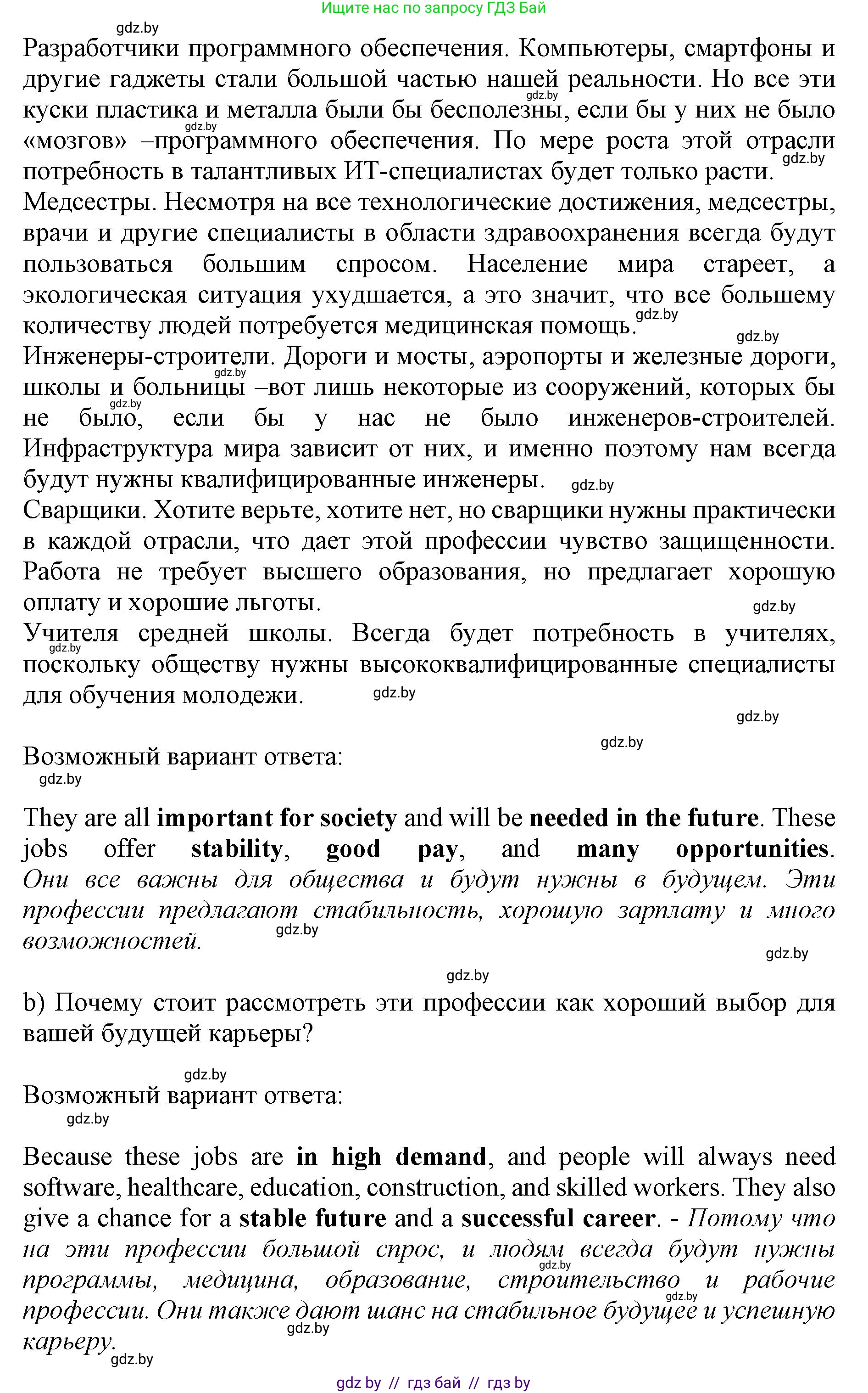 Английский язык (english), 11 класс Учебник (Student's book), авторы: Юхнель Наталья Валентиновна, Демченко Наталья Валентиновна, Романчук Вероника Романовна, Малиновская Елена Александровна, Севрюкова Татьяна Юрьевна, Бушуева Эдите Владиславовна, Наумова Елена Георгиевна, Яковчиц Т Н, издательство Вышэйшая школа, Минск, 2021, бирюзового цвета, страница 29, номер 2, Решение 2 (продолжение 2)
