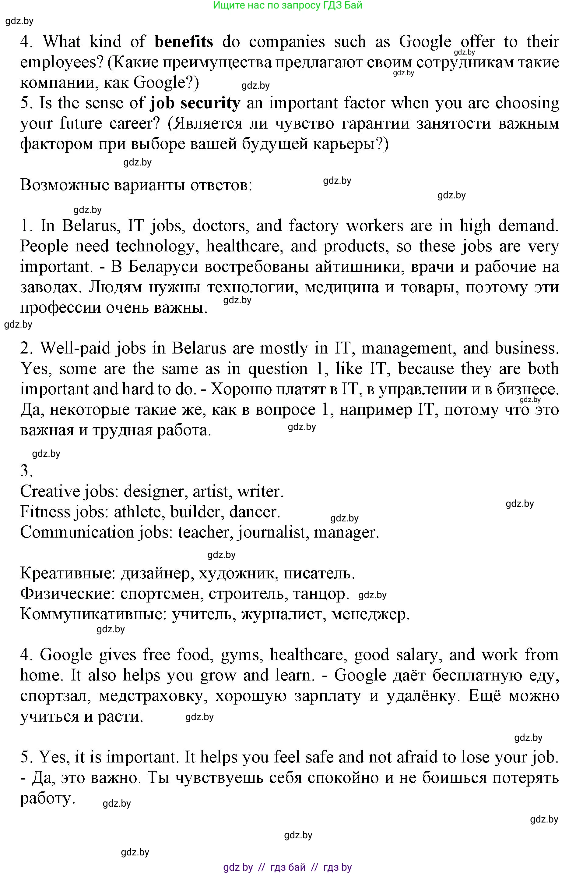 Английский язык (english), 11 класс Учебник (Student's book), авторы: Юхнель Наталья Валентиновна, Демченко Наталья Валентиновна, Романчук Вероника Романовна, Малиновская Елена Александровна, Севрюкова Татьяна Юрьевна, Бушуева Эдите Владиславовна, Наумова Елена Георгиевна, Яковчиц Т Н, издательство Вышэйшая школа, Минск, 2021, бирюзового цвета, страница 29, номер 2, Решение 2 (продолжение 4)