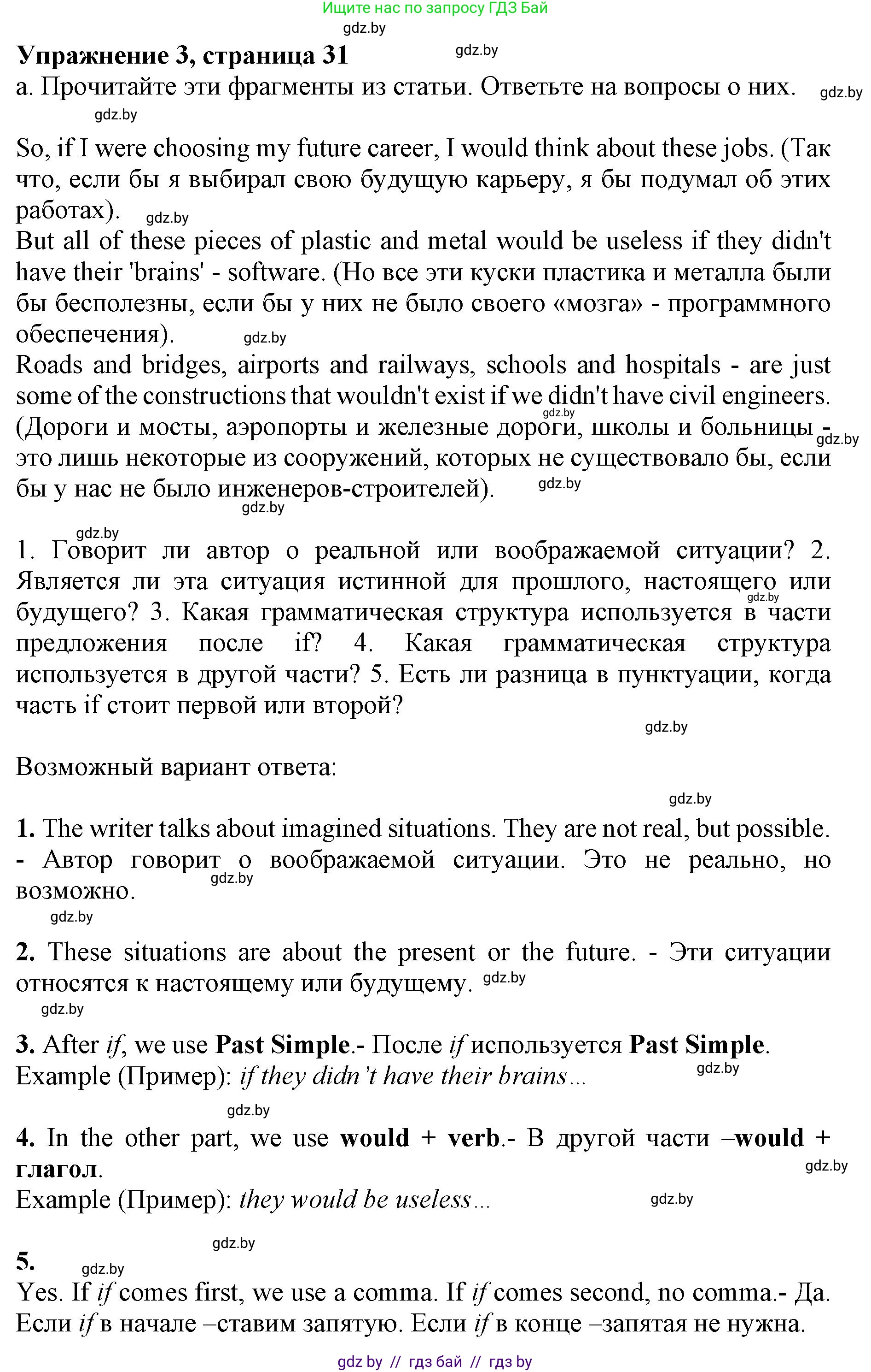 Английский язык (english), 11 класс Учебник (Student's book), авторы: Юхнель Наталья Валентиновна, Демченко Наталья Валентиновна, Романчук Вероника Романовна, Малиновская Елена Александровна, Севрюкова Татьяна Юрьевна, Бушуева Эдите Владиславовна, Наумова Елена Георгиевна, Яковчиц Т Н, издательство Вышэйшая школа, Минск, 2021, бирюзового цвета, страница 31, номер 3, Решение 2
