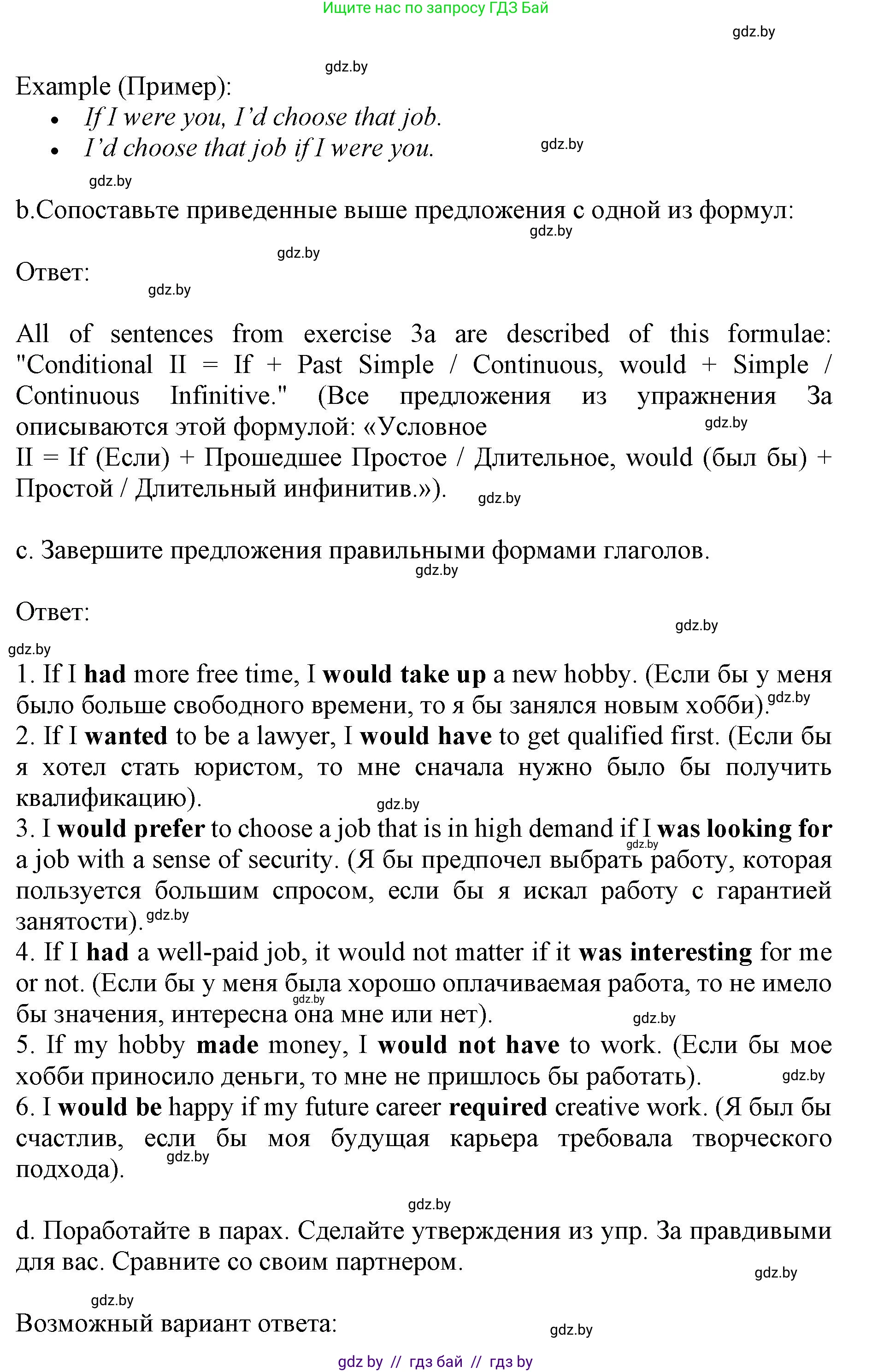 Английский язык (english), 11 класс Учебник (Student's book), авторы: Юхнель Наталья Валентиновна, Демченко Наталья Валентиновна, Романчук Вероника Романовна, Малиновская Елена Александровна, Севрюкова Татьяна Юрьевна, Бушуева Эдите Владиславовна, Наумова Елена Георгиевна, Яковчиц Т Н, издательство Вышэйшая школа, Минск, 2021, бирюзового цвета, страница 31, номер 3, Решение 2 (продолжение 2)