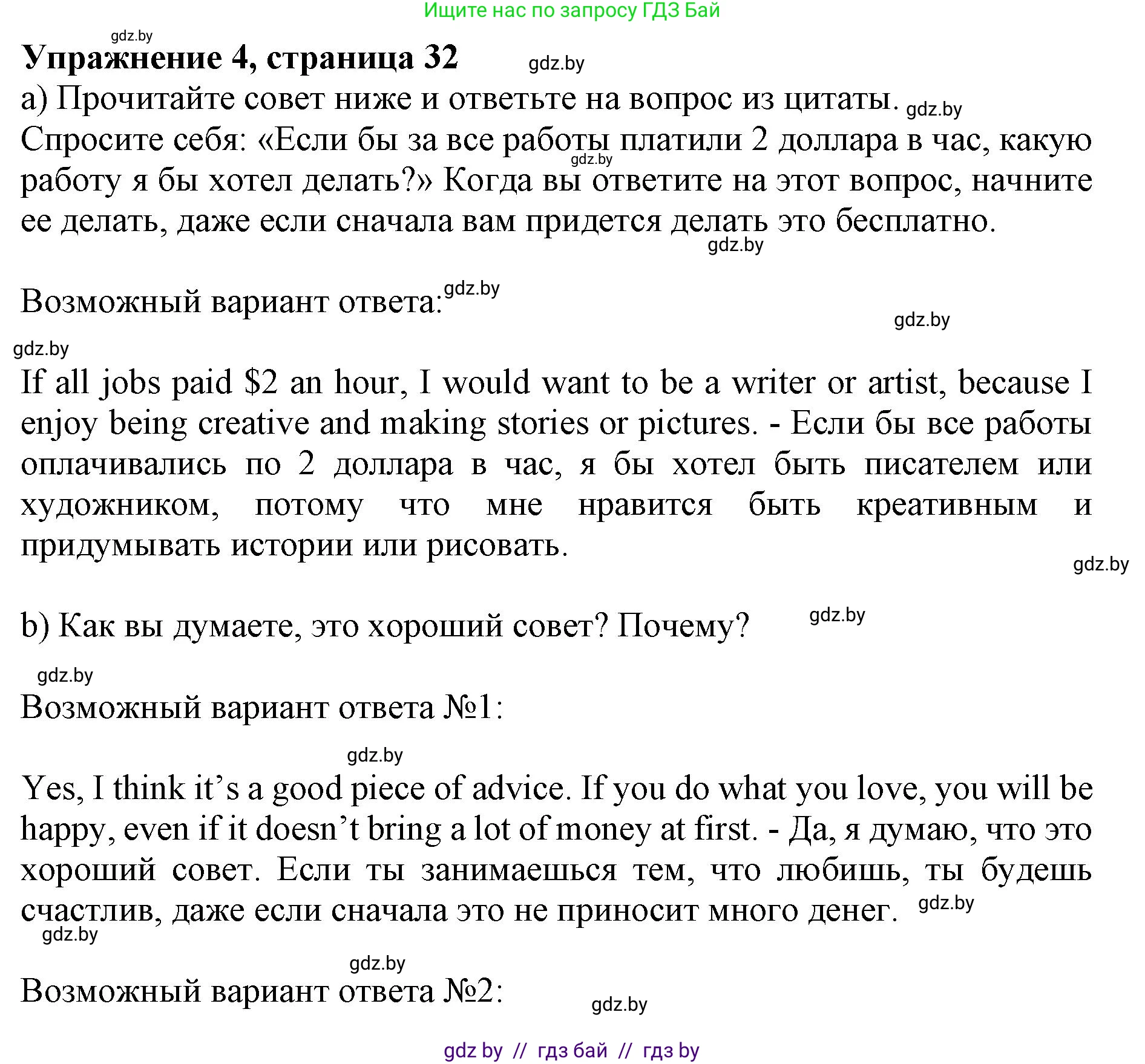 Английский язык (english), 11 класс Учебник (Student's book), авторы: Юхнель Наталья Валентиновна, Демченко Наталья Валентиновна, Романчук Вероника Романовна, Малиновская Елена Александровна, Севрюкова Татьяна Юрьевна, Бушуева Эдите Владиславовна, Наумова Елена Георгиевна, Яковчиц Т Н, издательство Вышэйшая школа, Минск, 2021, бирюзового цвета, страница 32, номер 4, Решение 2