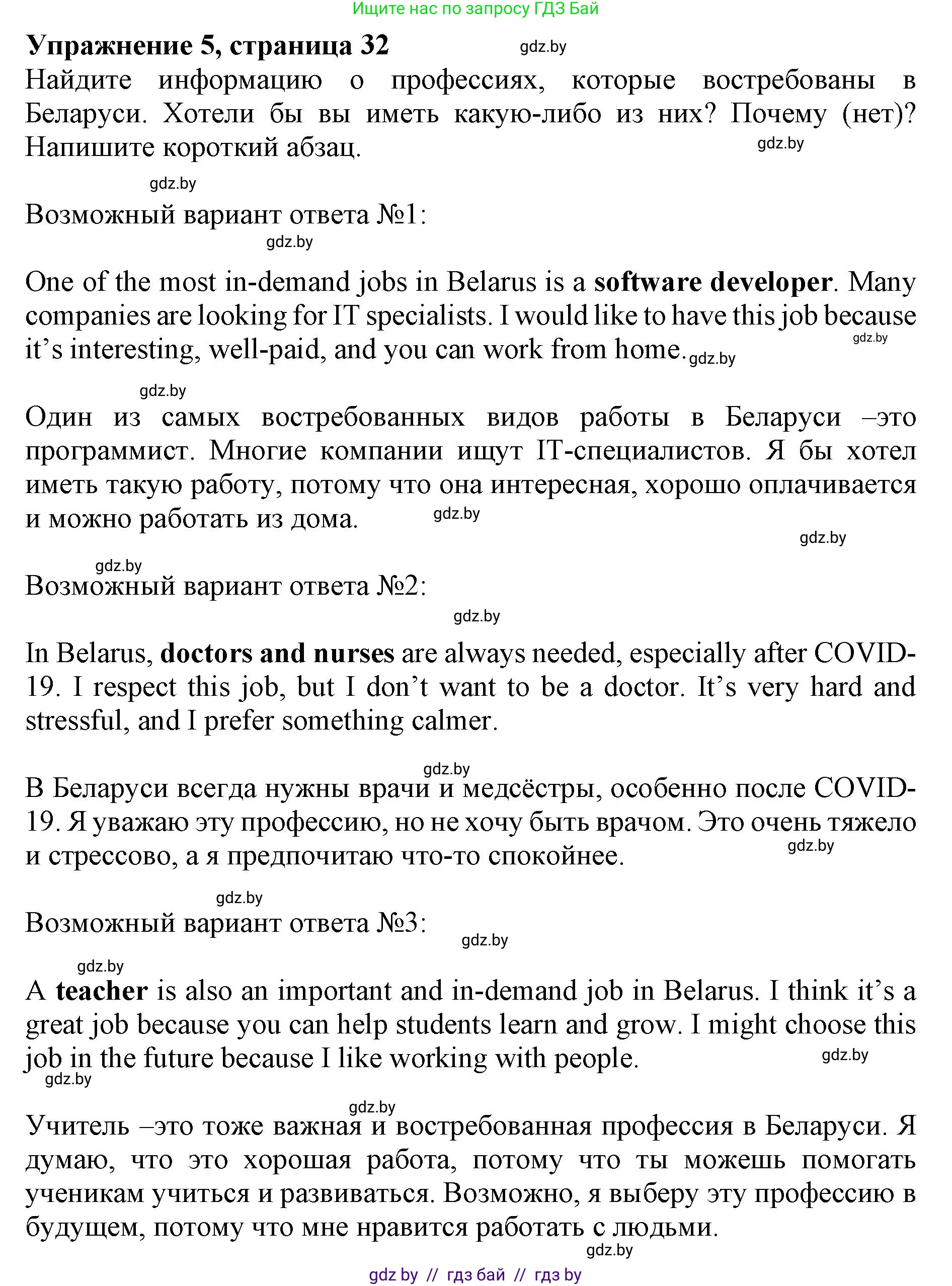 Английский язык (english), 11 класс Учебник (Student's book), авторы: Юхнель Наталья Валентиновна, Демченко Наталья Валентиновна, Романчук Вероника Романовна, Малиновская Елена Александровна, Севрюкова Татьяна Юрьевна, Бушуева Эдите Владиславовна, Наумова Елена Георгиевна, Яковчиц Т Н, издательство Вышэйшая школа, Минск, 2021, бирюзового цвета, страница 32, номер 5, Решение 2
