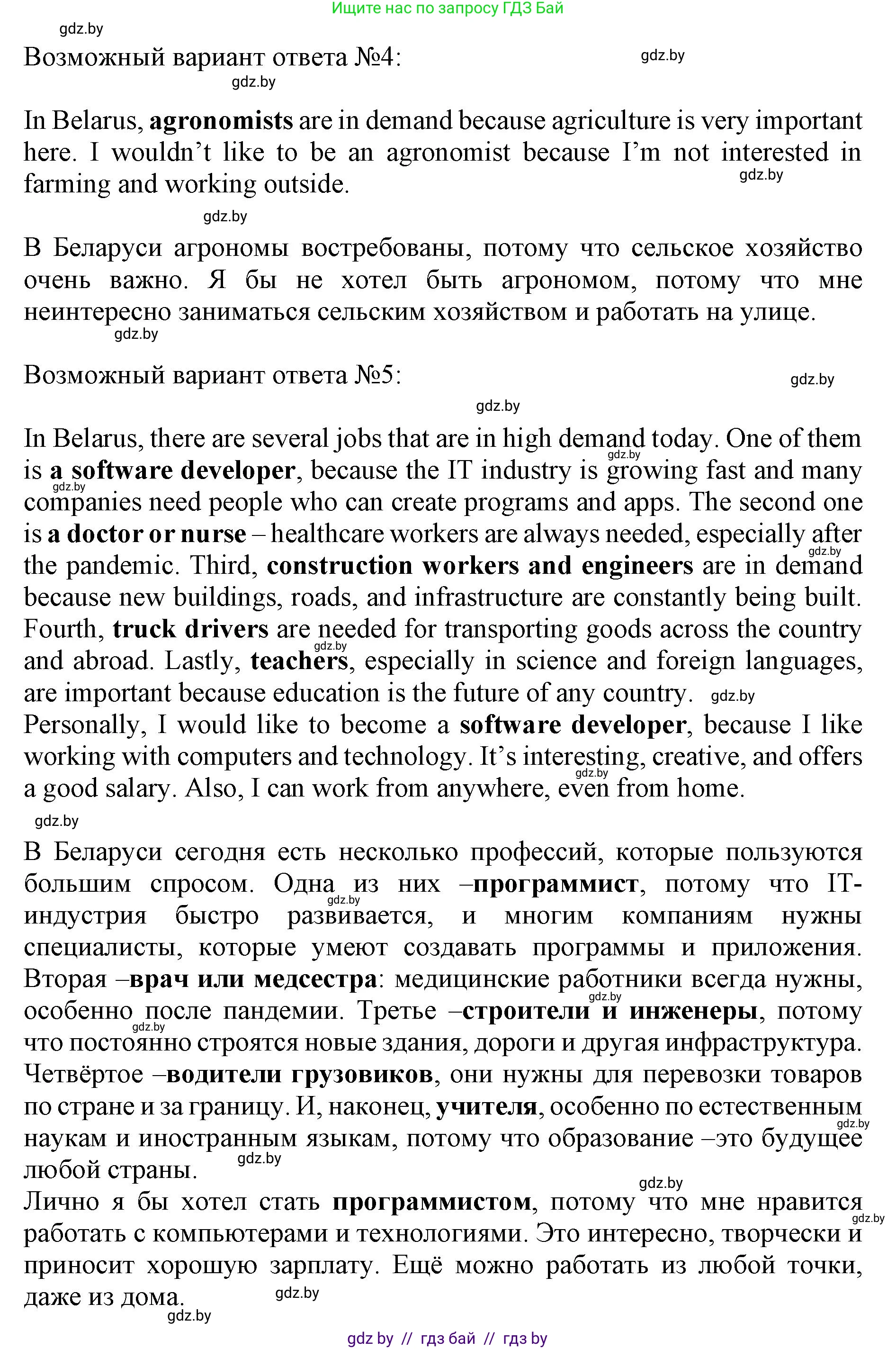 Английский язык (english), 11 класс Учебник (Student's book), авторы: Юхнель Наталья Валентиновна, Демченко Наталья Валентиновна, Романчук Вероника Романовна, Малиновская Елена Александровна, Севрюкова Татьяна Юрьевна, Бушуева Эдите Владиславовна, Наумова Елена Георгиевна, Яковчиц Т Н, издательство Вышэйшая школа, Минск, 2021, бирюзового цвета, страница 32, номер 5, Решение 2 (продолжение 2)