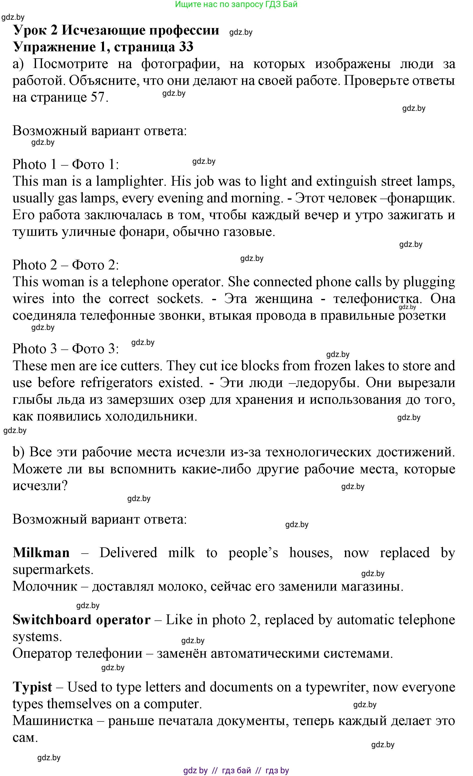 Английский язык (english), 11 класс Учебник (Student's book), авторы: Юхнель Наталья Валентиновна, Демченко Наталья Валентиновна, Романчук Вероника Романовна, Малиновская Елена Александровна, Севрюкова Татьяна Юрьевна, Бушуева Эдите Владиславовна, Наумова Елена Георгиевна, Яковчиц Т Н, издательство Вышэйшая школа, Минск, 2021, бирюзового цвета, страница 33, номер 1, Решение 2