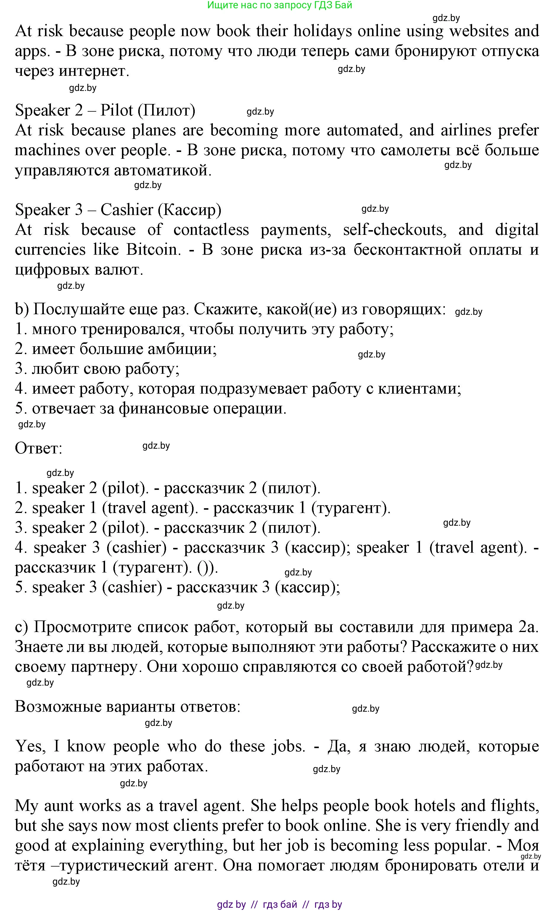 Английский язык (english), 11 класс Учебник (Student's book), авторы: Юхнель Наталья Валентиновна, Демченко Наталья Валентиновна, Романчук Вероника Романовна, Малиновская Елена Александровна, Севрюкова Татьяна Юрьевна, Бушуева Эдите Владиславовна, Наумова Елена Георгиевна, Яковчиц Т Н, издательство Вышэйшая школа, Минск, 2021, бирюзового цвета, страница 33, номер 2, Решение 2 (продолжение 3)