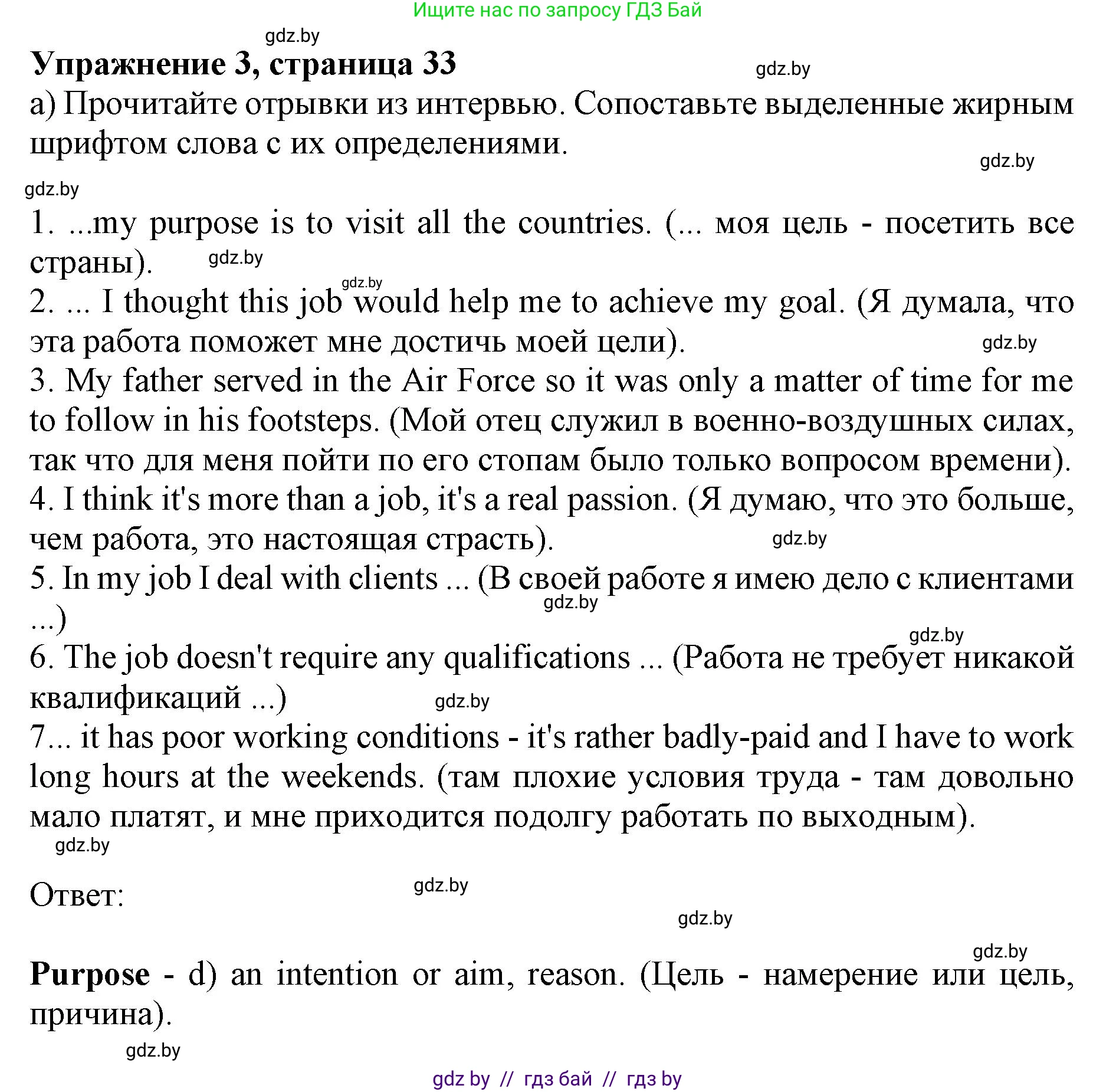 Английский язык (english), 11 класс Учебник (Student's book), авторы: Юхнель Наталья Валентиновна, Демченко Наталья Валентиновна, Романчук Вероника Романовна, Малиновская Елена Александровна, Севрюкова Татьяна Юрьевна, Бушуева Эдите Владиславовна, Наумова Елена Георгиевна, Яковчиц Т Н, издательство Вышэйшая школа, Минск, 2021, бирюзового цвета, страница 33, номер 3, Решение 2