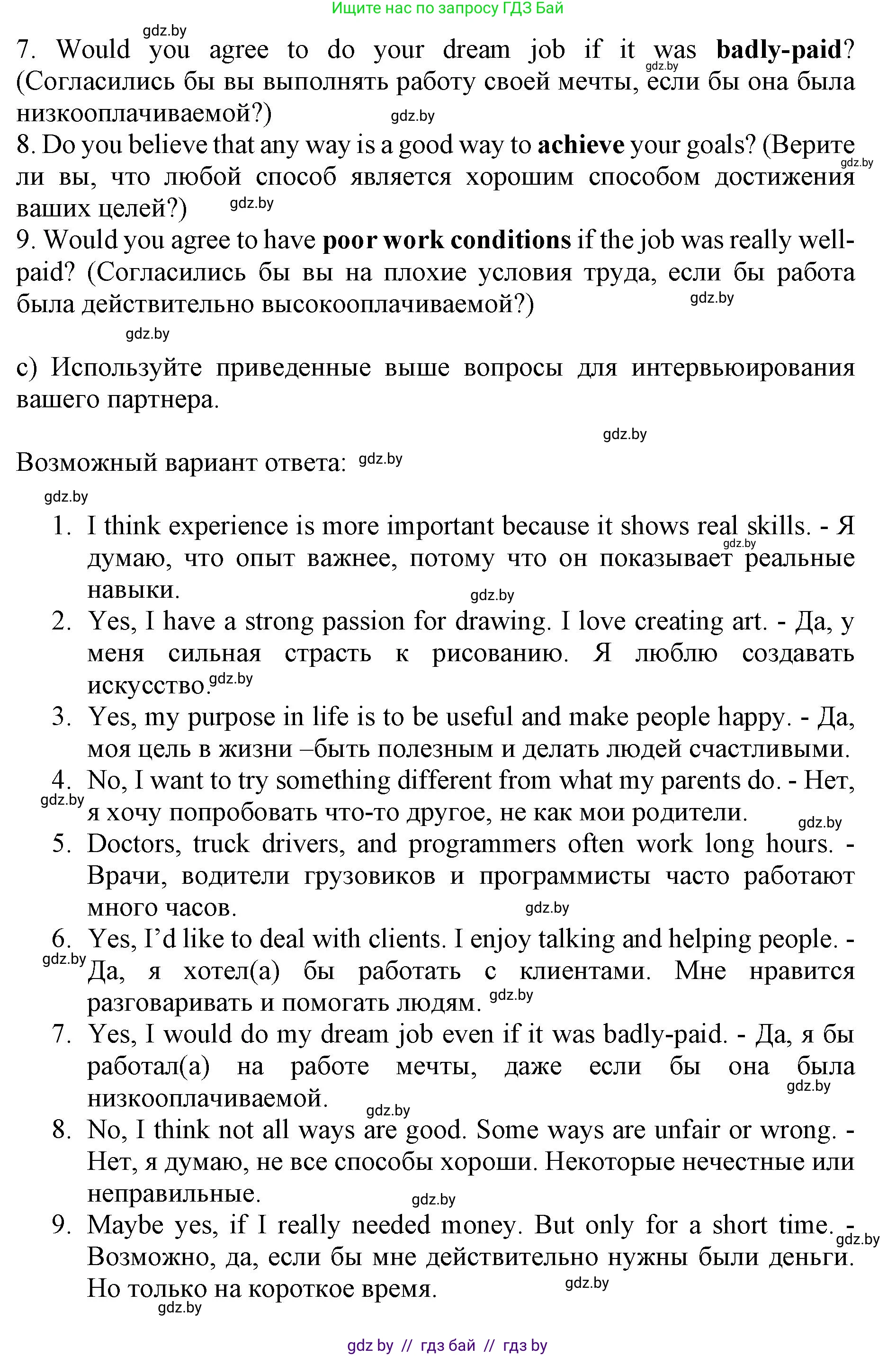 Английский язык (english), 11 класс Учебник (Student's book), авторы: Юхнель Наталья Валентиновна, Демченко Наталья Валентиновна, Романчук Вероника Романовна, Малиновская Елена Александровна, Севрюкова Татьяна Юрьевна, Бушуева Эдите Владиславовна, Наумова Елена Георгиевна, Яковчиц Т Н, издательство Вышэйшая школа, Минск, 2021, бирюзового цвета, страница 33, номер 3, Решение 2 (продолжение 3)