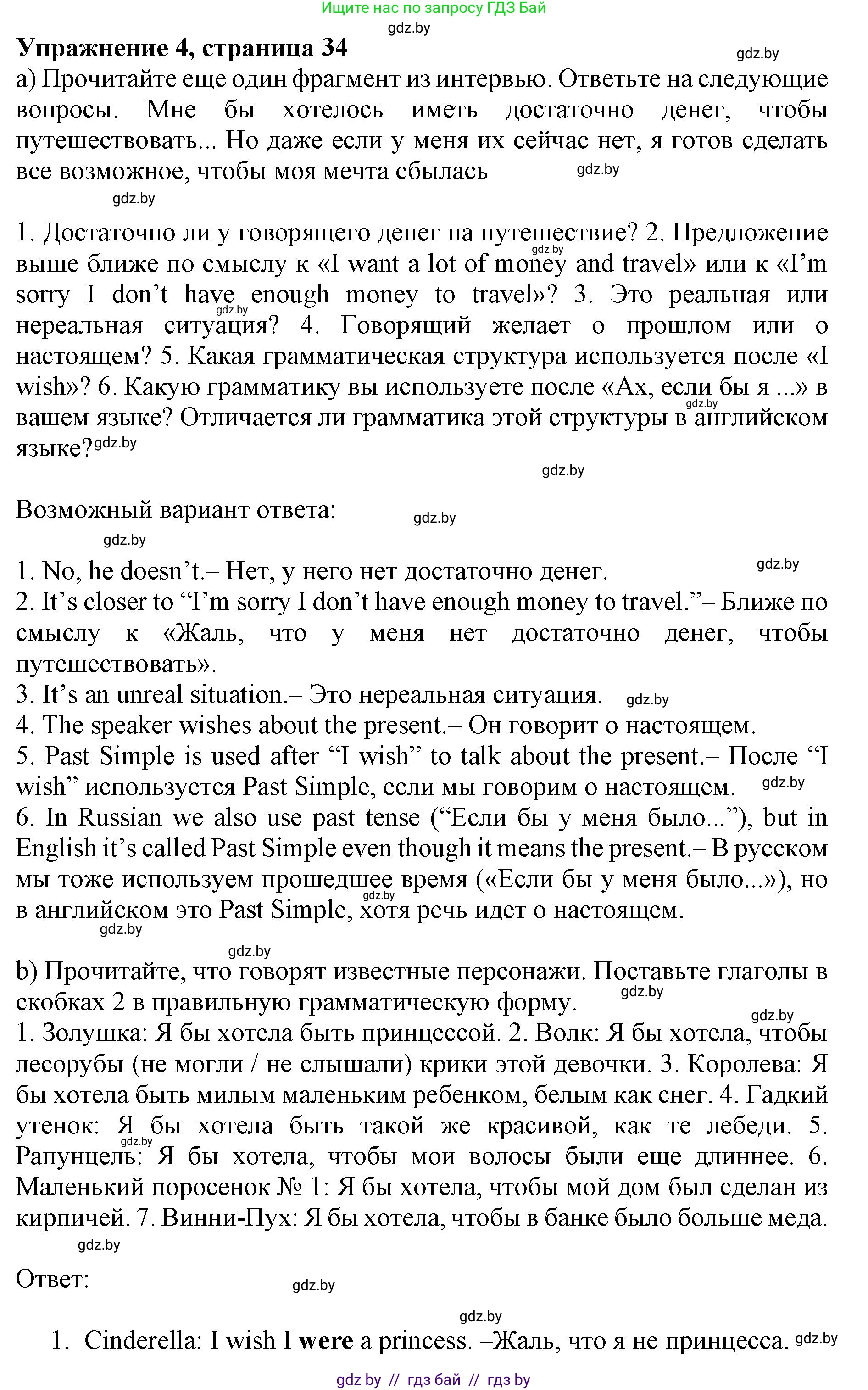 Английский язык (english), 11 класс Учебник (Student's book), авторы: Юхнель Наталья Валентиновна, Демченко Наталья Валентиновна, Романчук Вероника Романовна, Малиновская Елена Александровна, Севрюкова Татьяна Юрьевна, Бушуева Эдите Владиславовна, Наумова Елена Георгиевна, Яковчиц Т Н, издательство Вышэйшая школа, Минск, 2021, бирюзового цвета, страница 34, номер 4, Решение 2