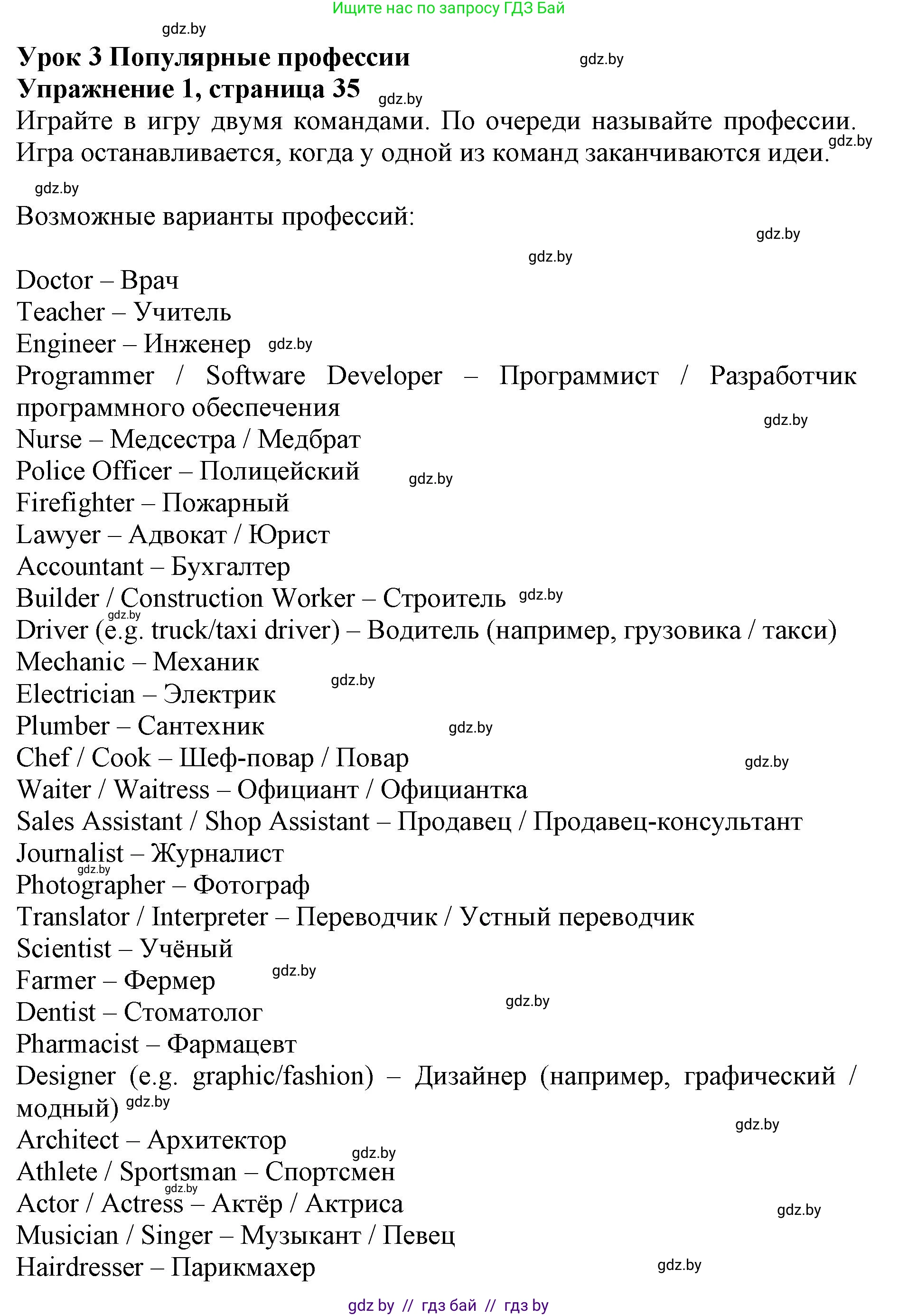 Английский язык (english), 11 класс Учебник (Student's book), авторы: Юхнель Наталья Валентиновна, Демченко Наталья Валентиновна, Романчук Вероника Романовна, Малиновская Елена Александровна, Севрюкова Татьяна Юрьевна, Бушуева Эдите Владиславовна, Наумова Елена Георгиевна, Яковчиц Т Н, издательство Вышэйшая школа, Минск, 2021, бирюзового цвета, страница 35, номер 1, Решение 2