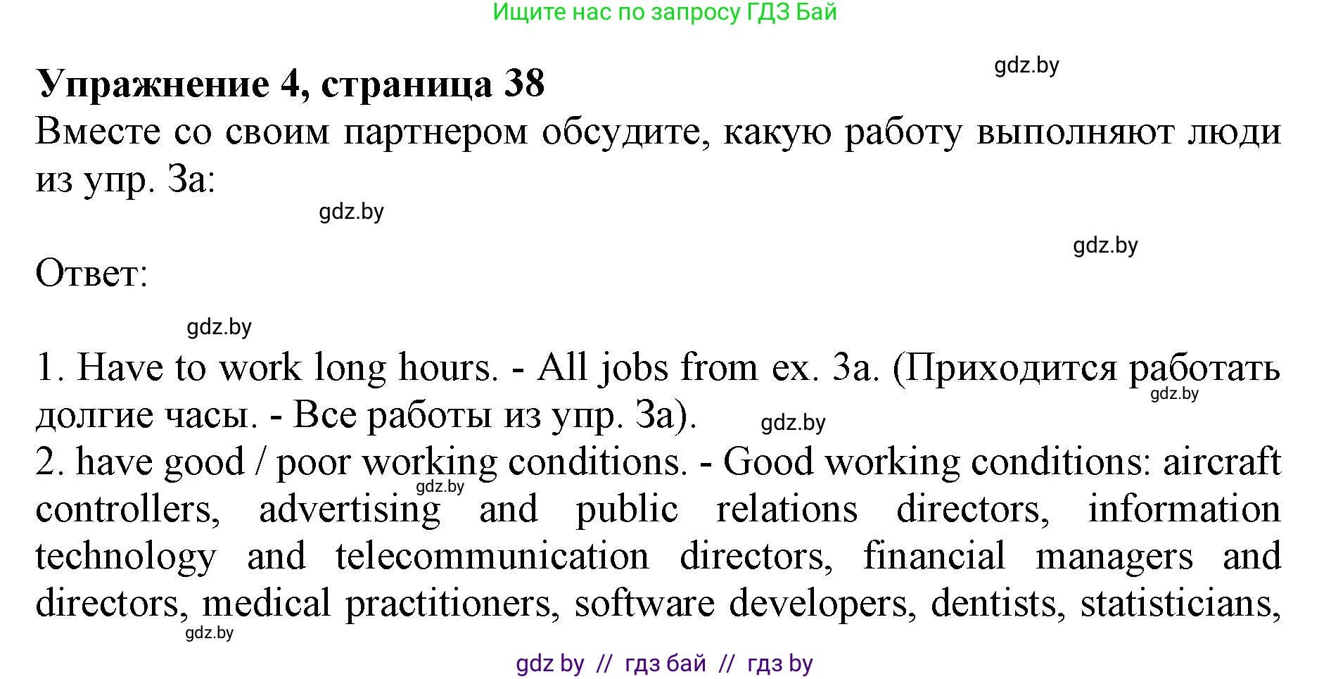 Английский язык (english), 11 класс Учебник (Student's book), авторы: Юхнель Наталья Валентиновна, Демченко Наталья Валентиновна, Романчук Вероника Романовна, Малиновская Елена Александровна, Севрюкова Татьяна Юрьевна, Бушуева Эдите Владиславовна, Наумова Елена Георгиевна, Яковчиц Т Н, издательство Вышэйшая школа, Минск, 2021, бирюзового цвета, страница 38, номер 4, Решение 2