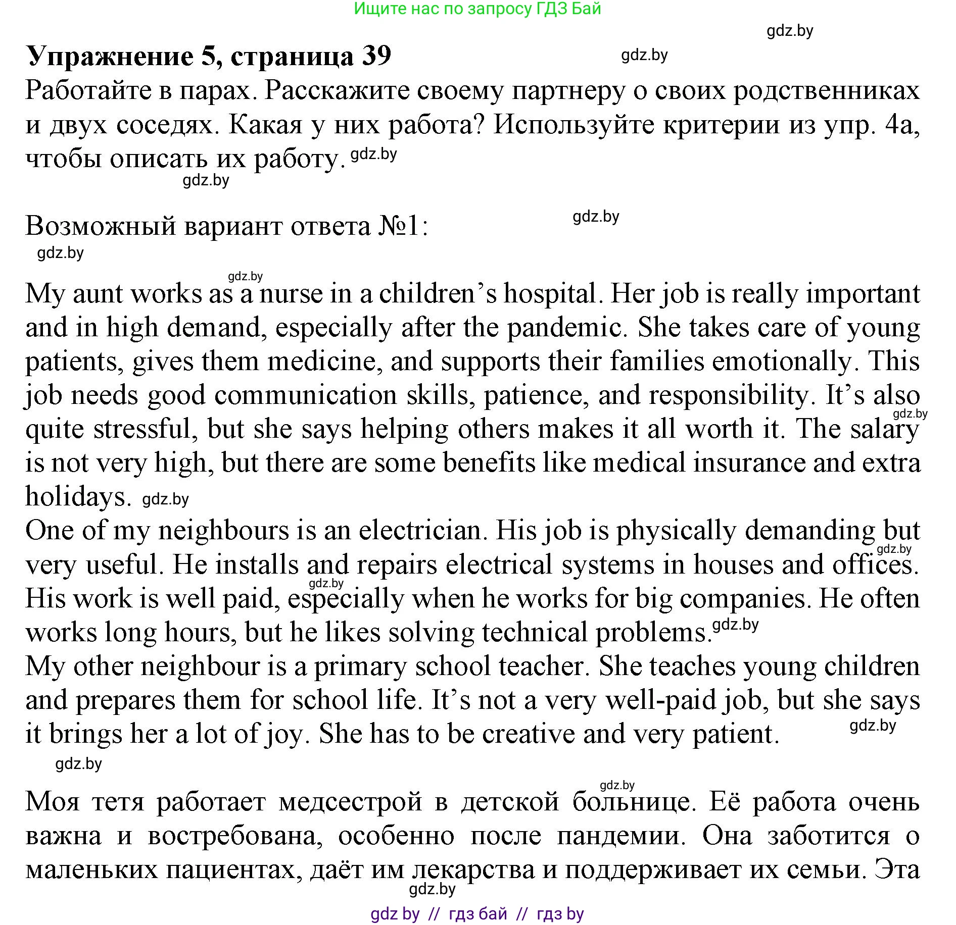 Английский язык (english), 11 класс Учебник (Student's book), авторы: Юхнель Наталья Валентиновна, Демченко Наталья Валентиновна, Романчук Вероника Романовна, Малиновская Елена Александровна, Севрюкова Татьяна Юрьевна, Бушуева Эдите Владиславовна, Наумова Елена Георгиевна, Яковчиц Т Н, издательство Вышэйшая школа, Минск, 2021, бирюзового цвета, страница 39, номер 5, Решение 2