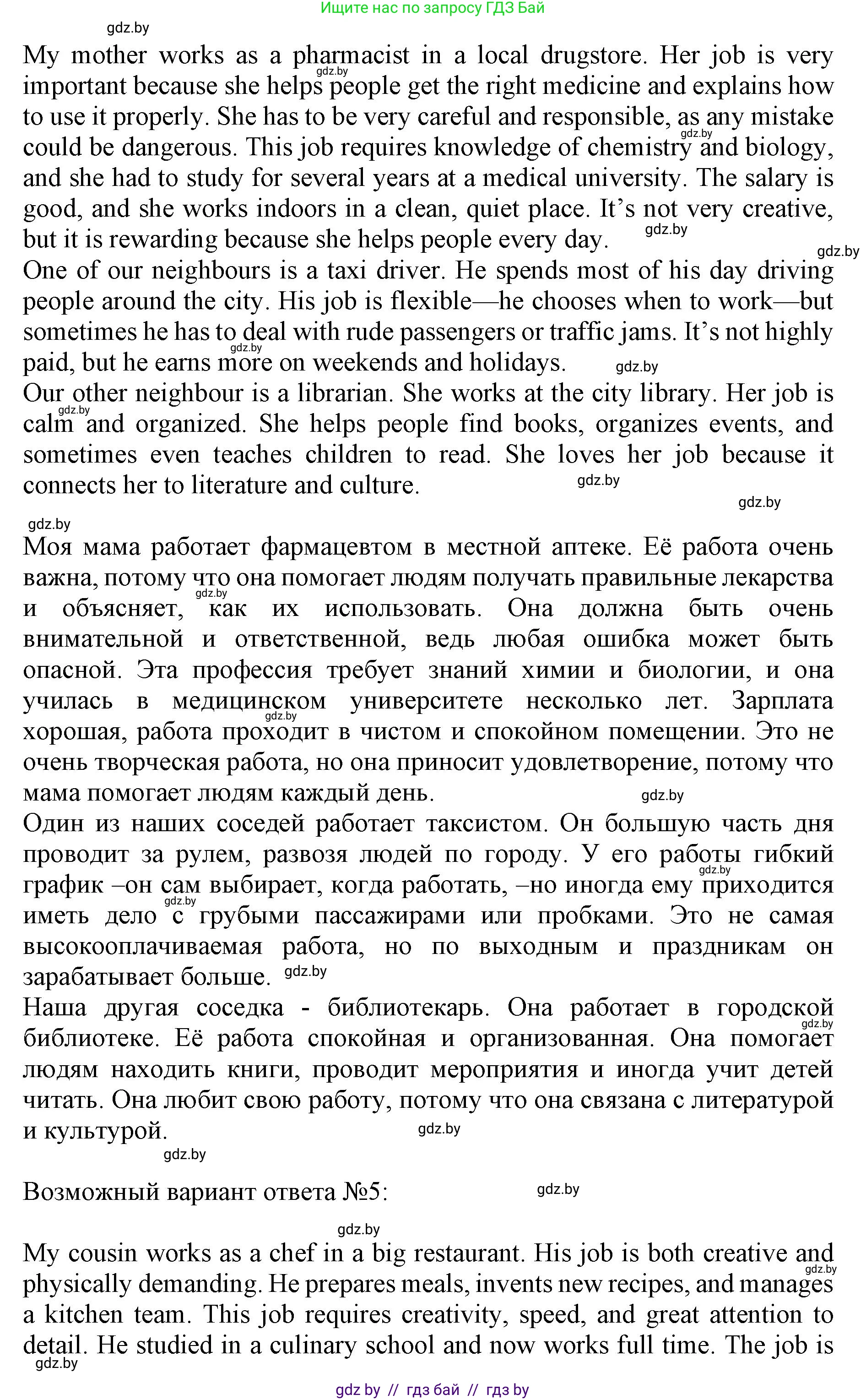 Английский язык (english), 11 класс Учебник (Student's book), авторы: Юхнель Наталья Валентиновна, Демченко Наталья Валентиновна, Романчук Вероника Романовна, Малиновская Елена Александровна, Севрюкова Татьяна Юрьевна, Бушуева Эдите Владиславовна, Наумова Елена Георгиевна, Яковчиц Т Н, издательство Вышэйшая школа, Минск, 2021, бирюзового цвета, страница 39, номер 5, Решение 2 (продолжение 4)