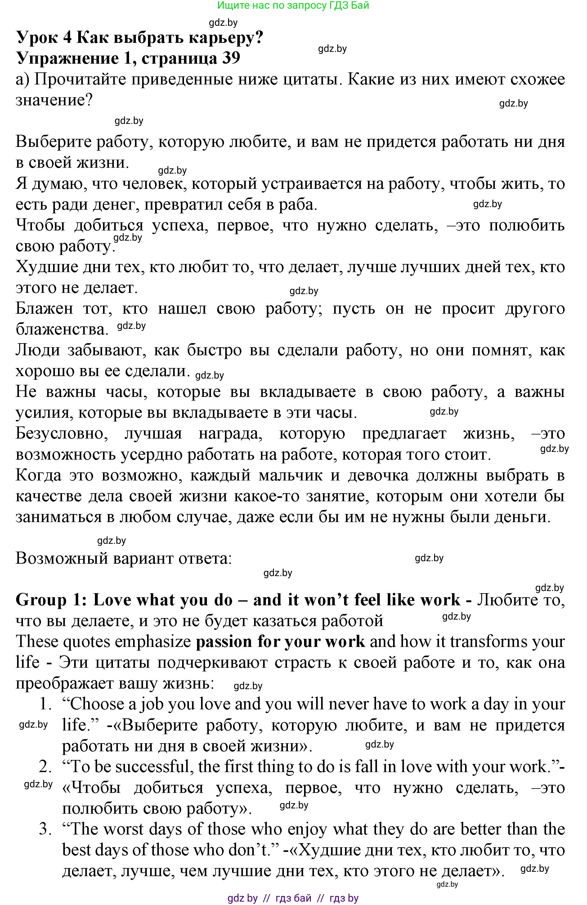 Английский язык (english), 11 класс Учебник (Student's book), авторы: Юхнель Наталья Валентиновна, Демченко Наталья Валентиновна, Романчук Вероника Романовна, Малиновская Елена Александровна, Севрюкова Татьяна Юрьевна, Бушуева Эдите Владиславовна, Наумова Елена Георгиевна, Яковчиц Т Н, издательство Вышэйшая школа, Минск, 2021, бирюзового цвета, страница 39, номер 1, Решение 2