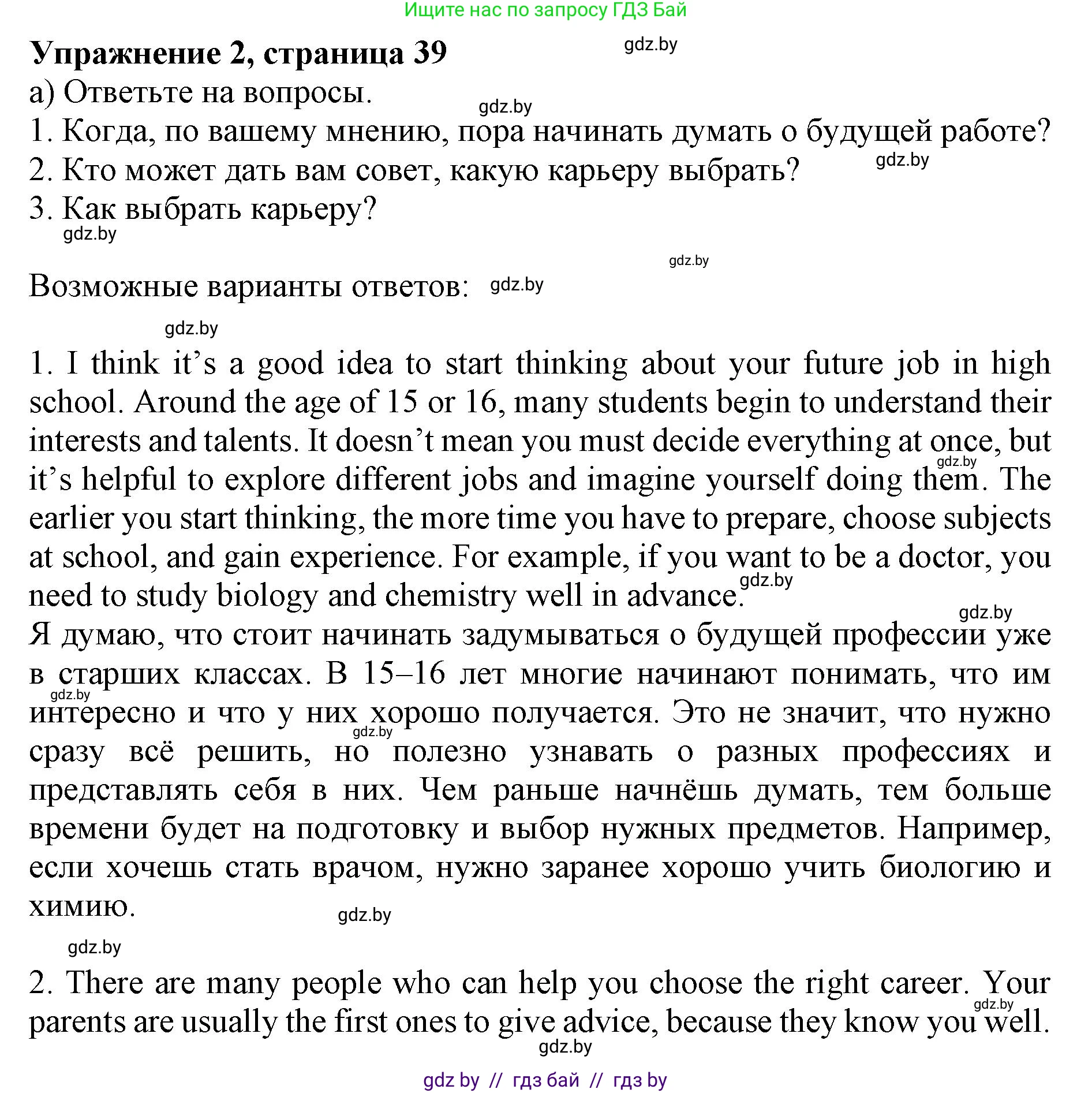 Английский язык (english), 11 класс Учебник (Student's book), авторы: Юхнель Наталья Валентиновна, Демченко Наталья Валентиновна, Романчук Вероника Романовна, Малиновская Елена Александровна, Севрюкова Татьяна Юрьевна, Бушуева Эдите Владиславовна, Наумова Елена Георгиевна, Яковчиц Т Н, издательство Вышэйшая школа, Минск, 2021, бирюзового цвета, страница 40, номер 2, Решение 2