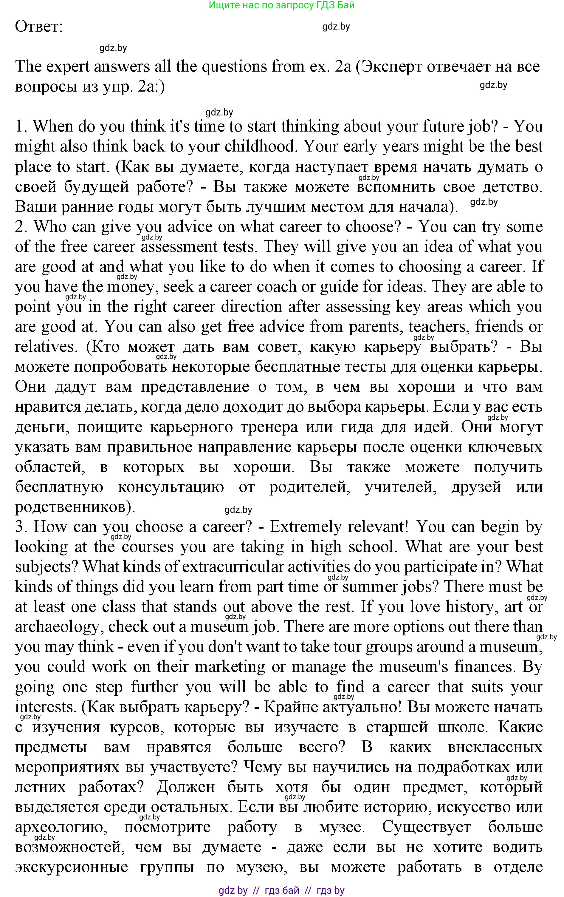 Английский язык (english), 11 класс Учебник (Student's book), авторы: Юхнель Наталья Валентиновна, Демченко Наталья Валентиновна, Романчук Вероника Романовна, Малиновская Елена Александровна, Севрюкова Татьяна Юрьевна, Бушуева Эдите Владиславовна, Наумова Елена Георгиевна, Яковчиц Т Н, издательство Вышэйшая школа, Минск, 2021, бирюзового цвета, страница 40, номер 2, Решение 2 (продолжение 6)