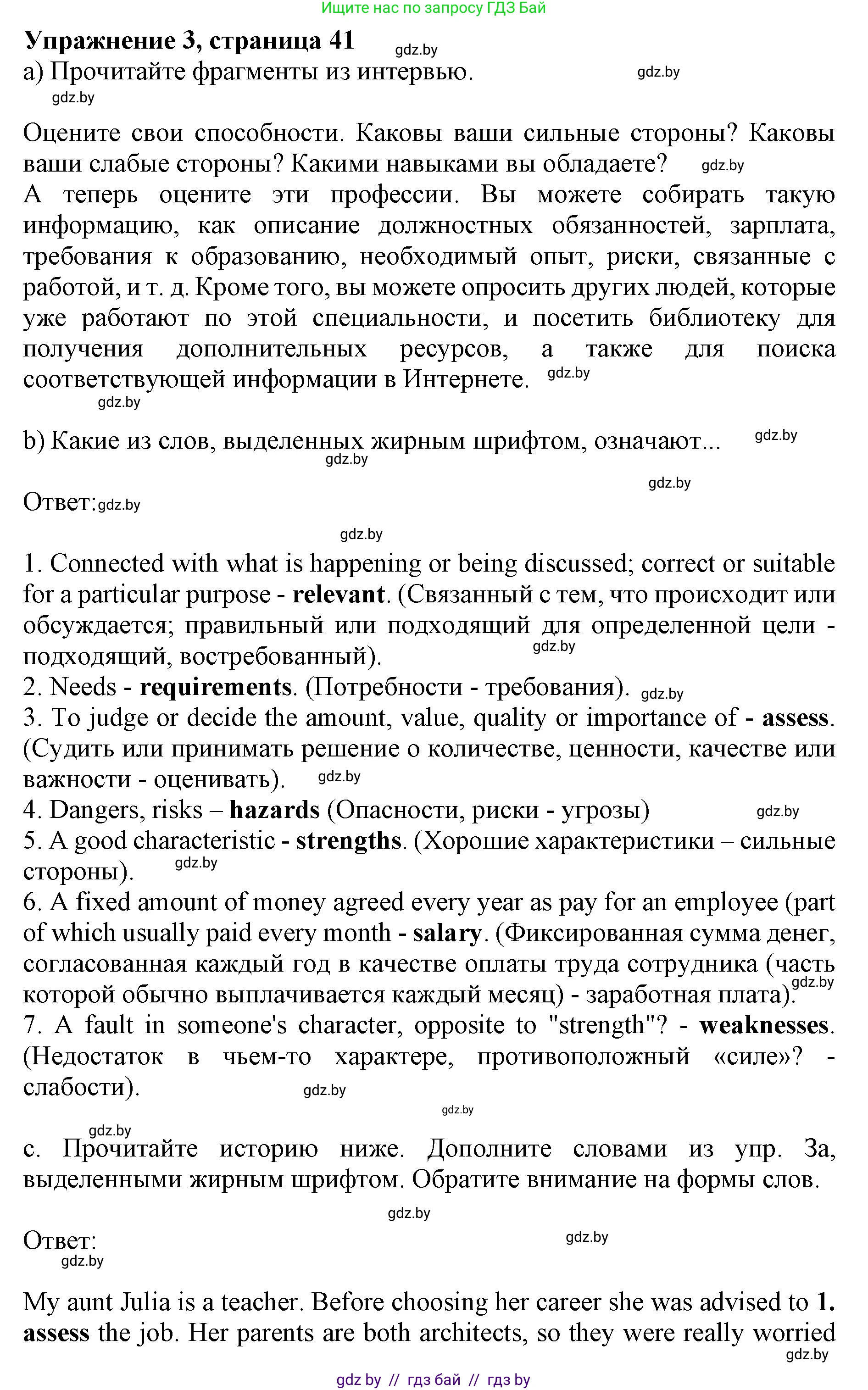 Английский язык (english), 11 класс Учебник (Student's book), авторы: Юхнель Наталья Валентиновна, Демченко Наталья Валентиновна, Романчук Вероника Романовна, Малиновская Елена Александровна, Севрюкова Татьяна Юрьевна, Бушуева Эдите Владиславовна, Наумова Елена Георгиевна, Яковчиц Т Н, издательство Вышэйшая школа, Минск, 2021, бирюзового цвета, страница 41, номер 3, Решение 2