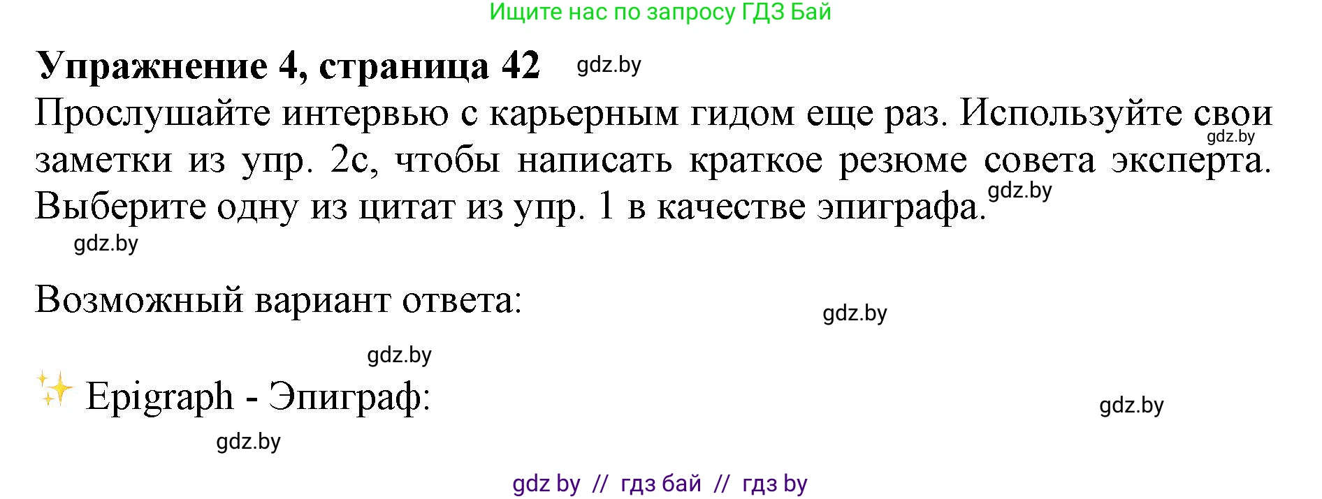 Английский язык (english), 11 класс Учебник (Student's book), авторы: Юхнель Наталья Валентиновна, Демченко Наталья Валентиновна, Романчук Вероника Романовна, Малиновская Елена Александровна, Севрюкова Татьяна Юрьевна, Бушуева Эдите Владиславовна, Наумова Елена Георгиевна, Яковчиц Т Н, издательство Вышэйшая школа, Минск, 2021, бирюзового цвета, страница 42, номер 4, Решение 2