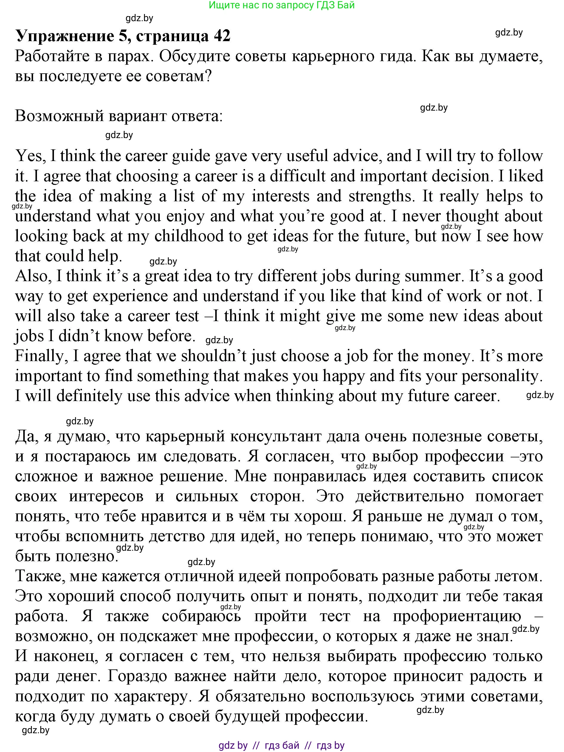 Английский язык (english), 11 класс Учебник (Student's book), авторы: Юхнель Наталья Валентиновна, Демченко Наталья Валентиновна, Романчук Вероника Романовна, Малиновская Елена Александровна, Севрюкова Татьяна Юрьевна, Бушуева Эдите Владиславовна, Наумова Елена Георгиевна, Яковчиц Т Н, издательство Вышэйшая школа, Минск, 2021, бирюзового цвета, страница 42, номер 5, Решение 2