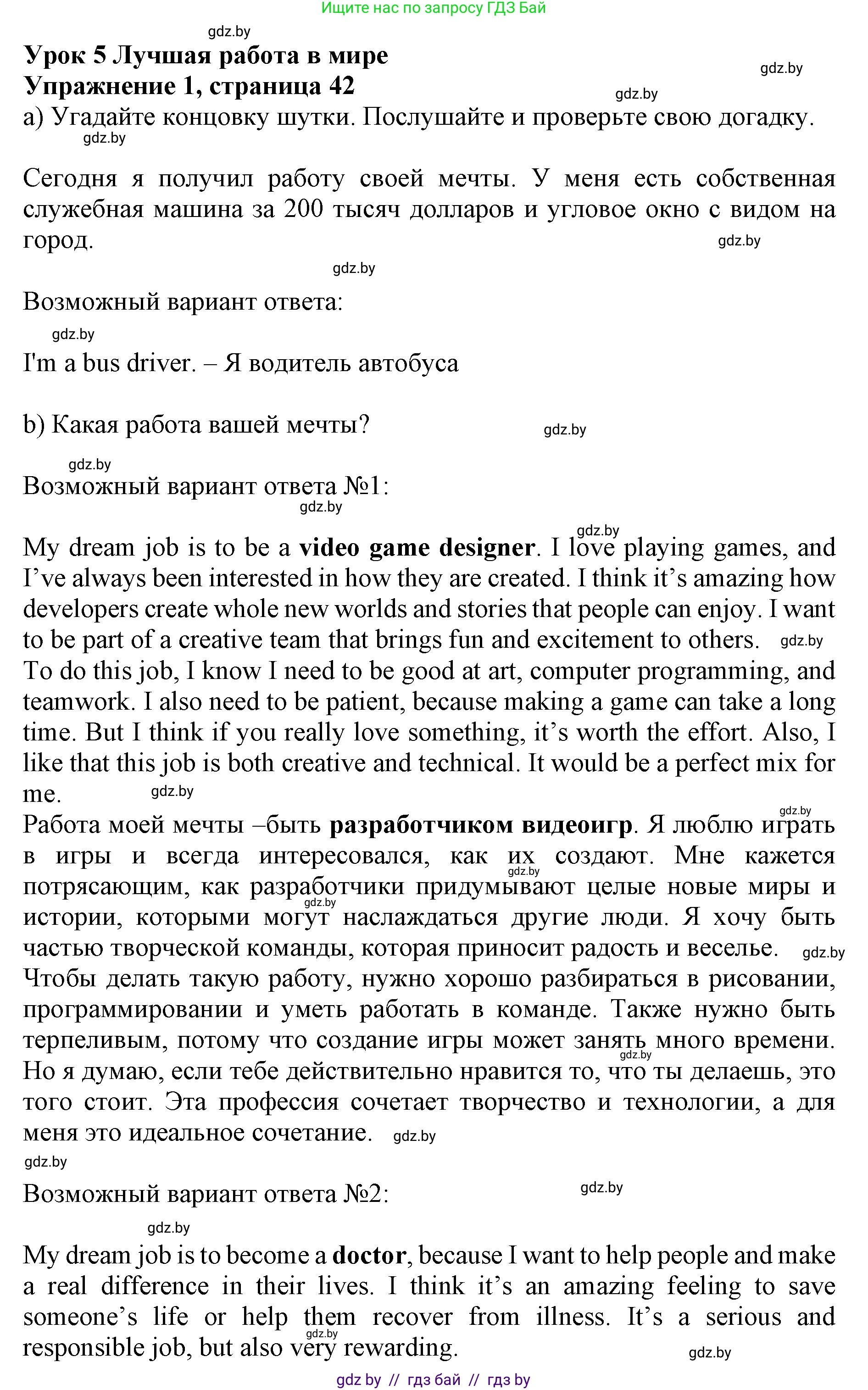 Английский язык (english), 11 класс Учебник (Student's book), авторы: Юхнель Наталья Валентиновна, Демченко Наталья Валентиновна, Романчук Вероника Романовна, Малиновская Елена Александровна, Севрюкова Татьяна Юрьевна, Бушуева Эдите Владиславовна, Наумова Елена Георгиевна, Яковчиц Т Н, издательство Вышэйшая школа, Минск, 2021, бирюзового цвета, страница 42, номер 1, Решение 2