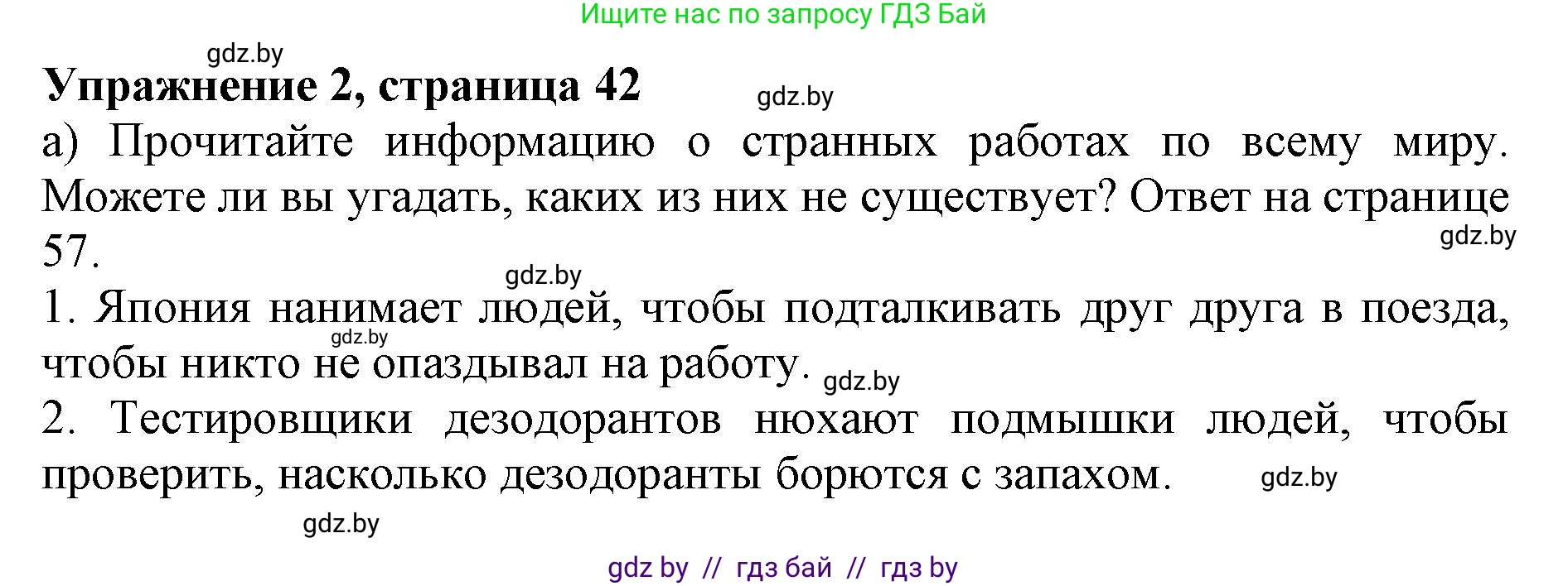 Английский язык (english), 11 класс Учебник (Student's book), авторы: Юхнель Наталья Валентиновна, Демченко Наталья Валентиновна, Романчук Вероника Романовна, Малиновская Елена Александровна, Севрюкова Татьяна Юрьевна, Бушуева Эдите Владиславовна, Наумова Елена Георгиевна, Яковчиц Т Н, издательство Вышэйшая школа, Минск, 2021, бирюзового цвета, страница 42, номер 2, Решение 2