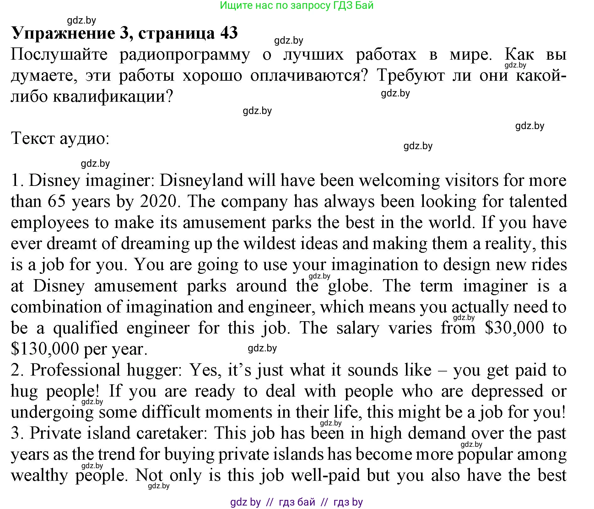 Английский язык (english), 11 класс Учебник (Student's book), авторы: Юхнель Наталья Валентиновна, Демченко Наталья Валентиновна, Романчук Вероника Романовна, Малиновская Елена Александровна, Севрюкова Татьяна Юрьевна, Бушуева Эдите Владиславовна, Наумова Елена Георгиевна, Яковчиц Т Н, издательство Вышэйшая школа, Минск, 2021, бирюзового цвета, страница 43, номер 3, Решение 2