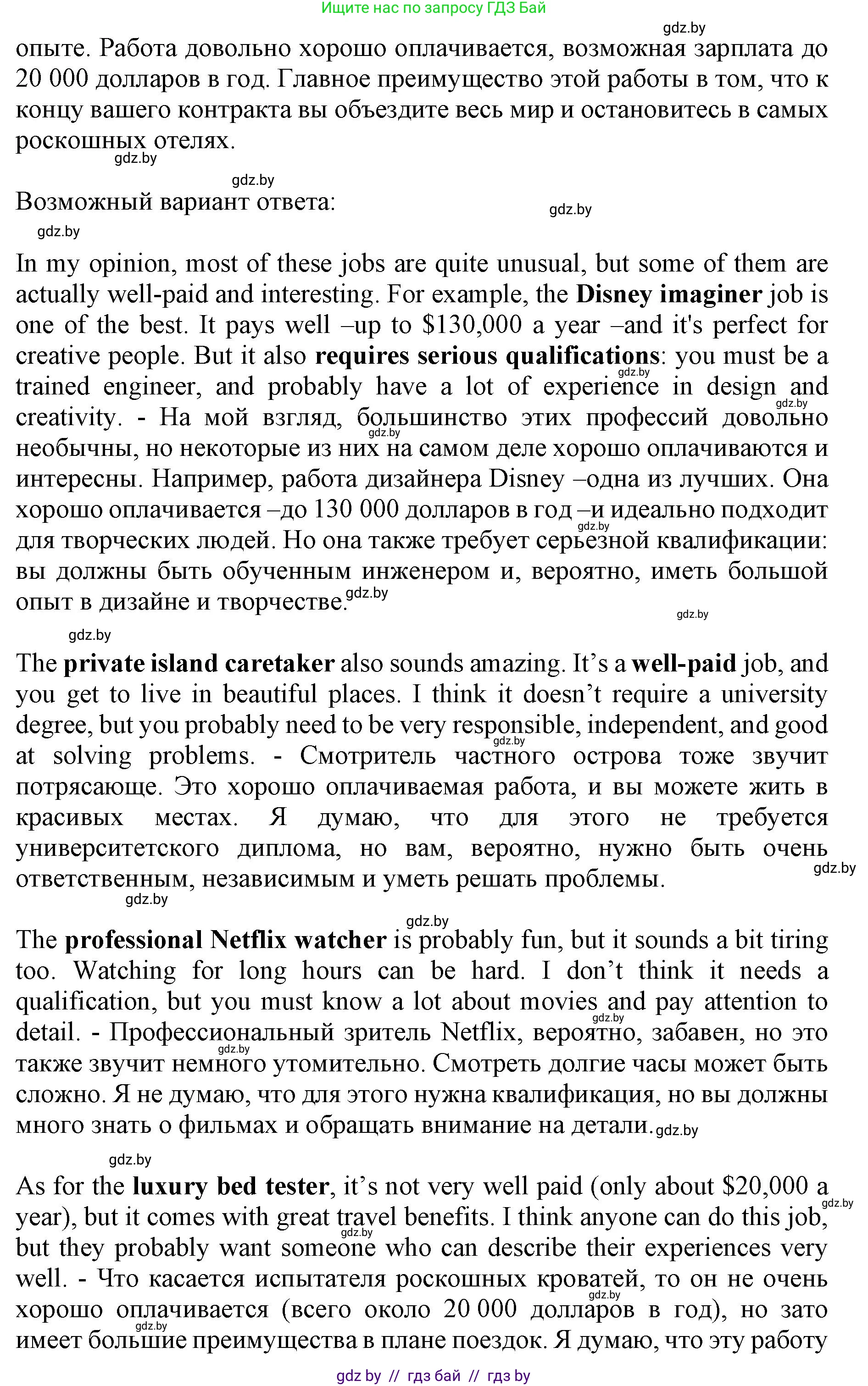 Английский язык (english), 11 класс Учебник (Student's book), авторы: Юхнель Наталья Валентиновна, Демченко Наталья Валентиновна, Романчук Вероника Романовна, Малиновская Елена Александровна, Севрюкова Татьяна Юрьевна, Бушуева Эдите Владиславовна, Наумова Елена Георгиевна, Яковчиц Т Н, издательство Вышэйшая школа, Минск, 2021, бирюзового цвета, страница 43, номер 3, Решение 2 (продолжение 3)