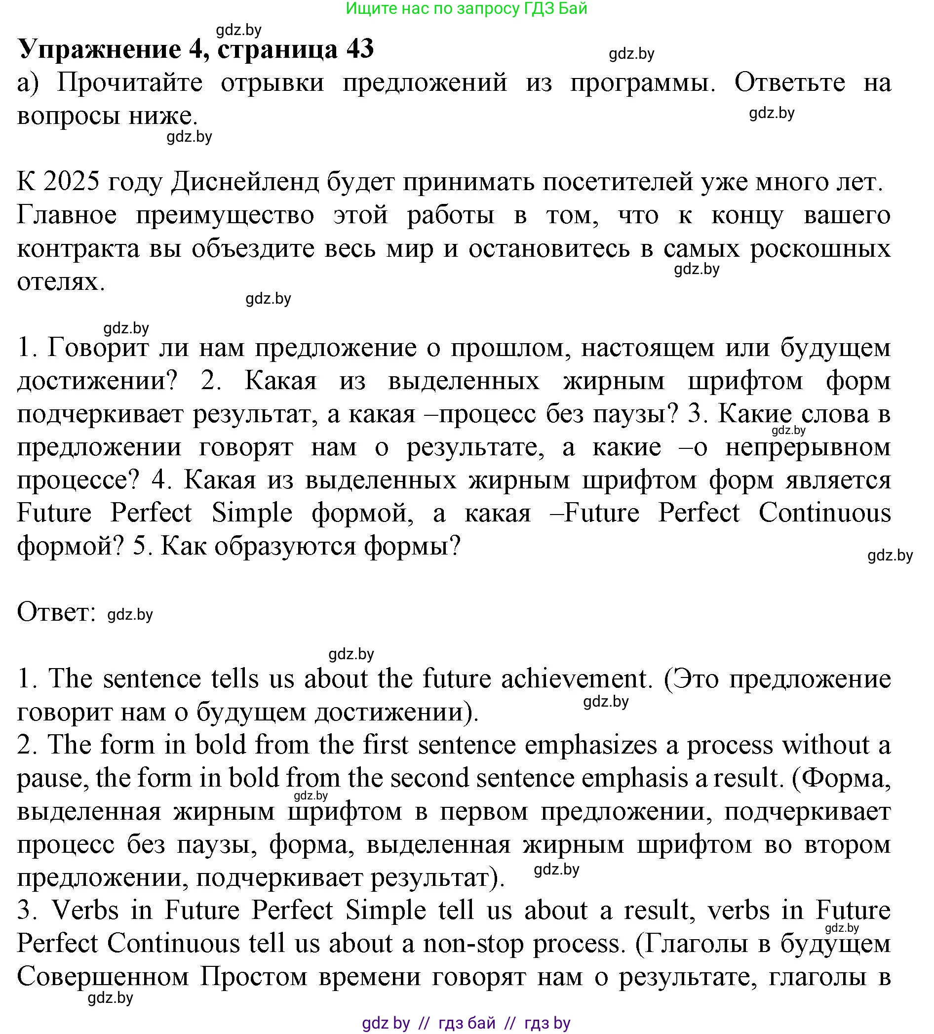 Английский язык (english), 11 класс Учебник (Student's book), авторы: Юхнель Наталья Валентиновна, Демченко Наталья Валентиновна, Романчук Вероника Романовна, Малиновская Елена Александровна, Севрюкова Татьяна Юрьевна, Бушуева Эдите Владиславовна, Наумова Елена Георгиевна, Яковчиц Т Н, издательство Вышэйшая школа, Минск, 2021, бирюзового цвета, страница 43, номер 4, Решение 2