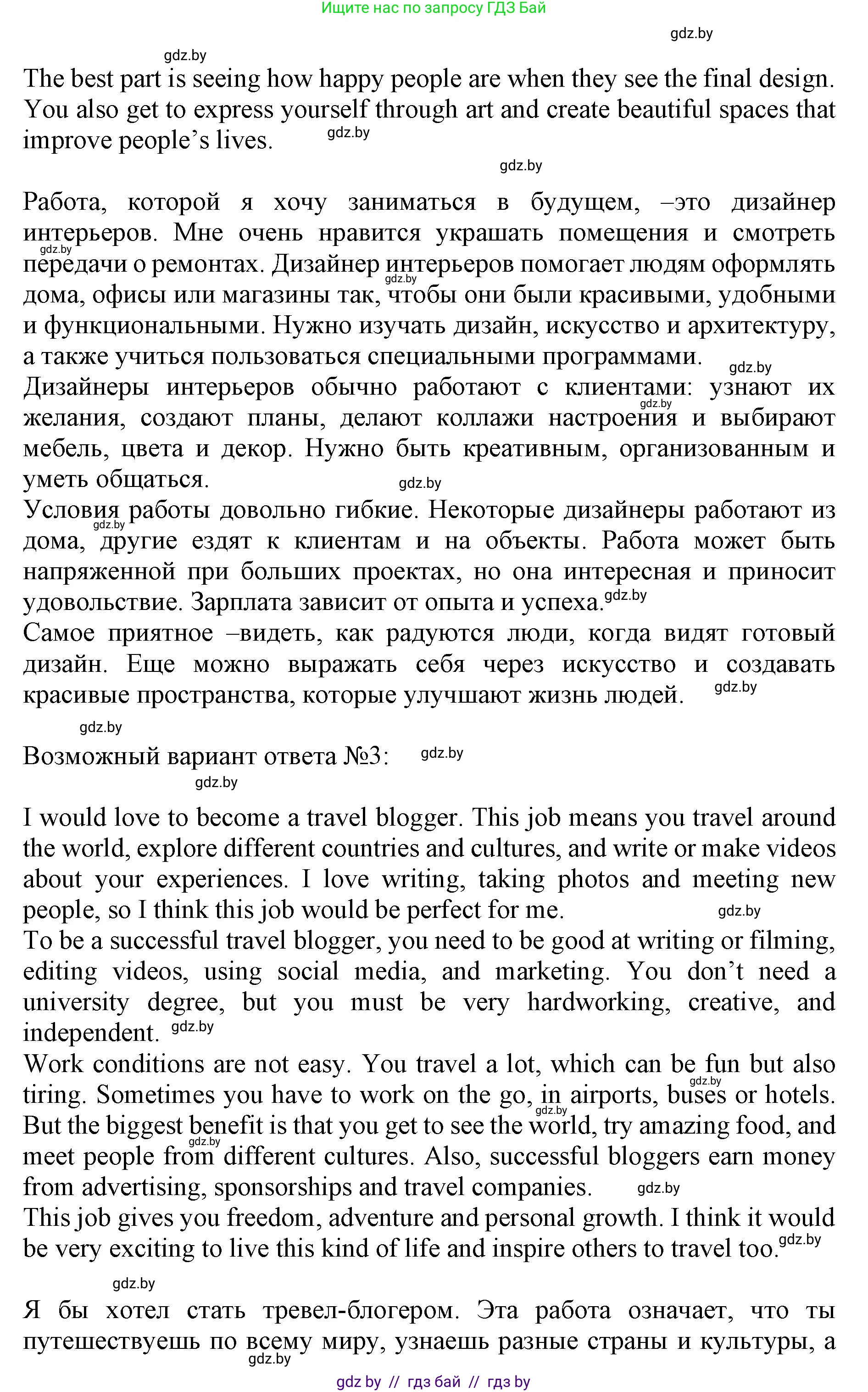 Английский язык (english), 11 класс Учебник (Student's book), авторы: Юхнель Наталья Валентиновна, Демченко Наталья Валентиновна, Романчук Вероника Романовна, Малиновская Елена Александровна, Севрюкова Татьяна Юрьевна, Бушуева Эдите Владиславовна, Наумова Елена Георгиевна, Яковчиц Т Н, издательство Вышэйшая школа, Минск, 2021, бирюзового цвета, страница 44, номер 5, Решение 2 (продолжение 3)