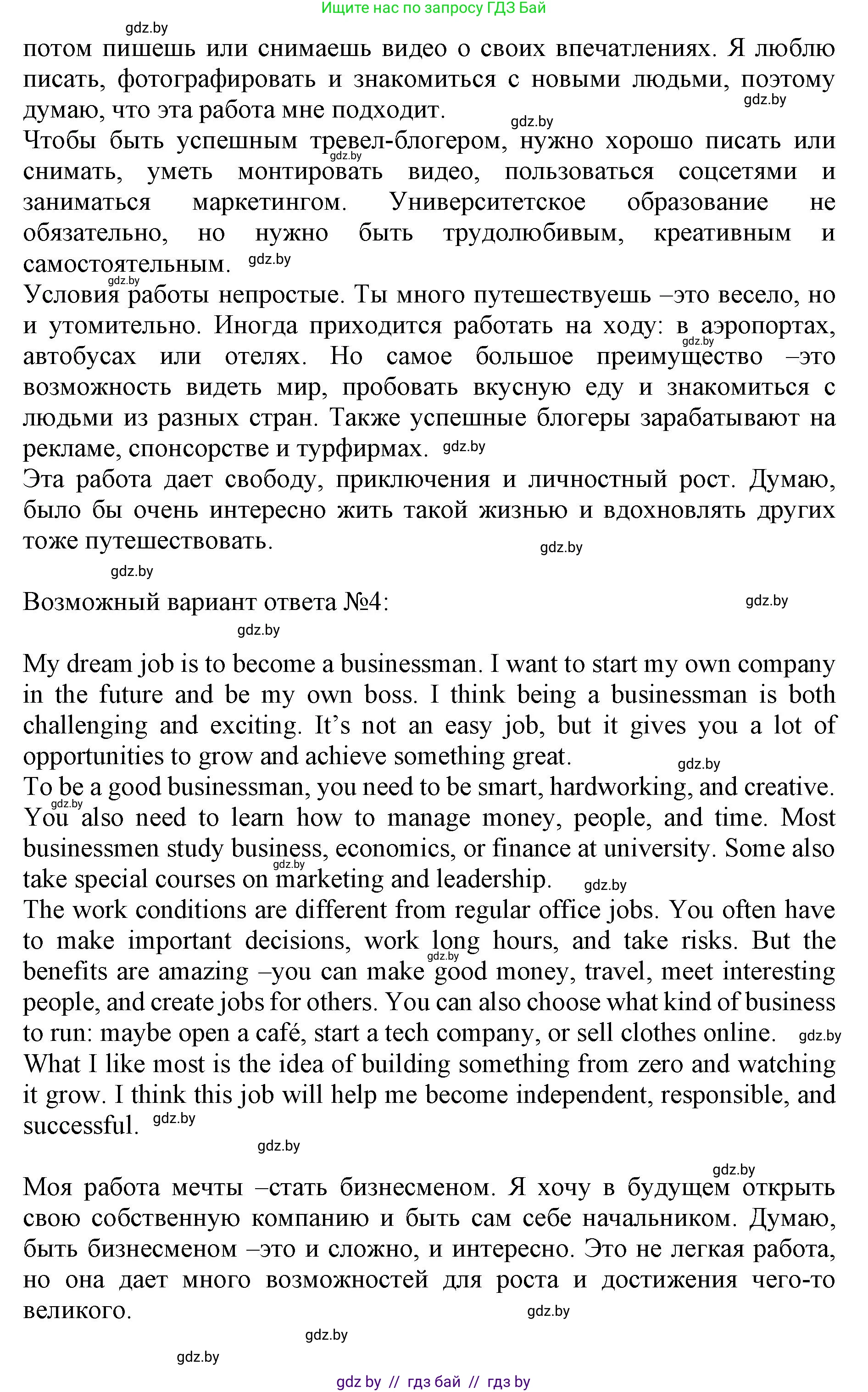 Английский язык (english), 11 класс Учебник (Student's book), авторы: Юхнель Наталья Валентиновна, Демченко Наталья Валентиновна, Романчук Вероника Романовна, Малиновская Елена Александровна, Севрюкова Татьяна Юрьевна, Бушуева Эдите Владиславовна, Наумова Елена Георгиевна, Яковчиц Т Н, издательство Вышэйшая школа, Минск, 2021, бирюзового цвета, страница 44, номер 5, Решение 2 (продолжение 4)