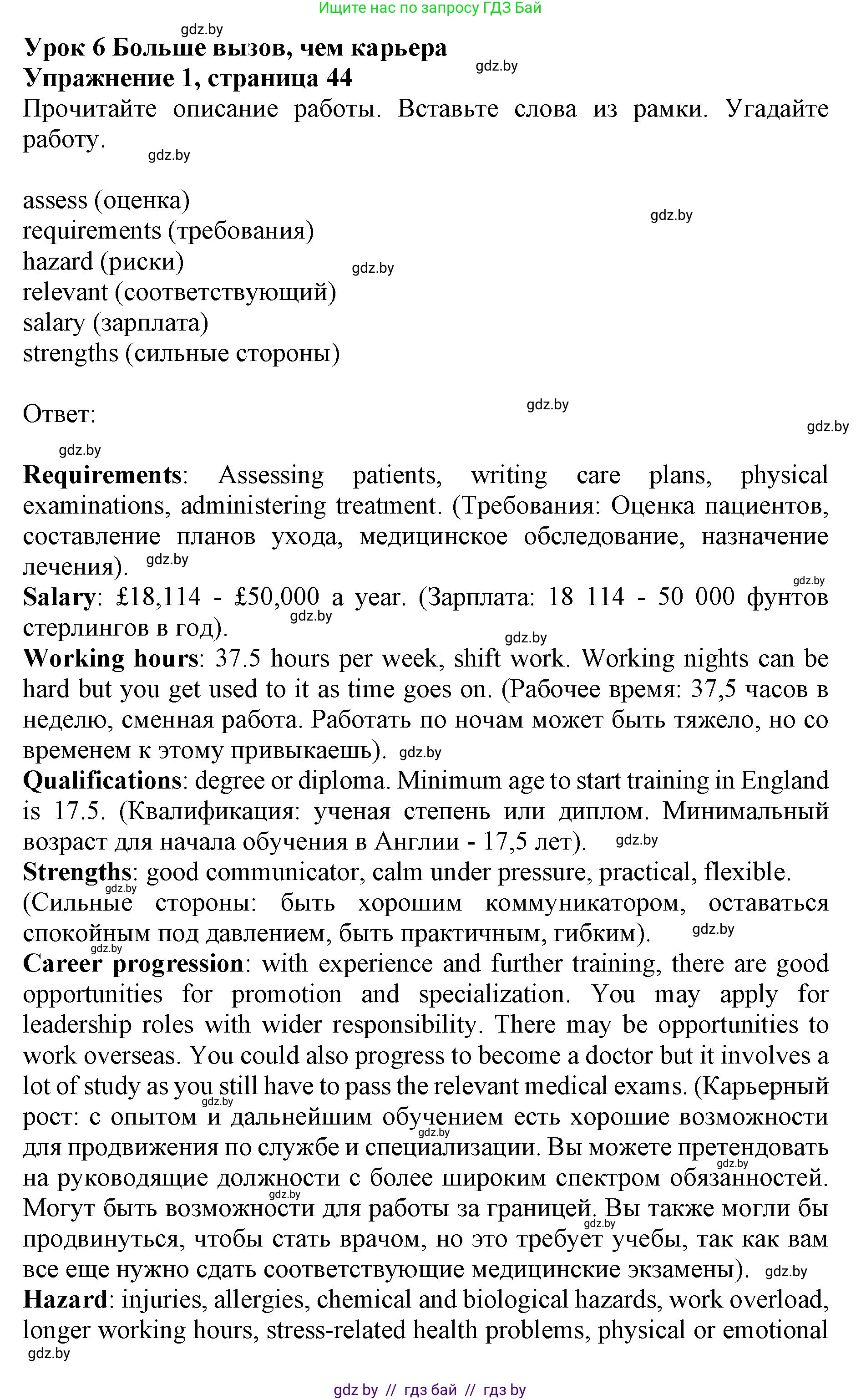 Английский язык (english), 11 класс Учебник (Student's book), авторы: Юхнель Наталья Валентиновна, Демченко Наталья Валентиновна, Романчук Вероника Романовна, Малиновская Елена Александровна, Севрюкова Татьяна Юрьевна, Бушуева Эдите Владиславовна, Наумова Елена Георгиевна, Яковчиц Т Н, издательство Вышэйшая школа, Минск, 2021, бирюзового цвета, страница 44, номер 1, Решение 2