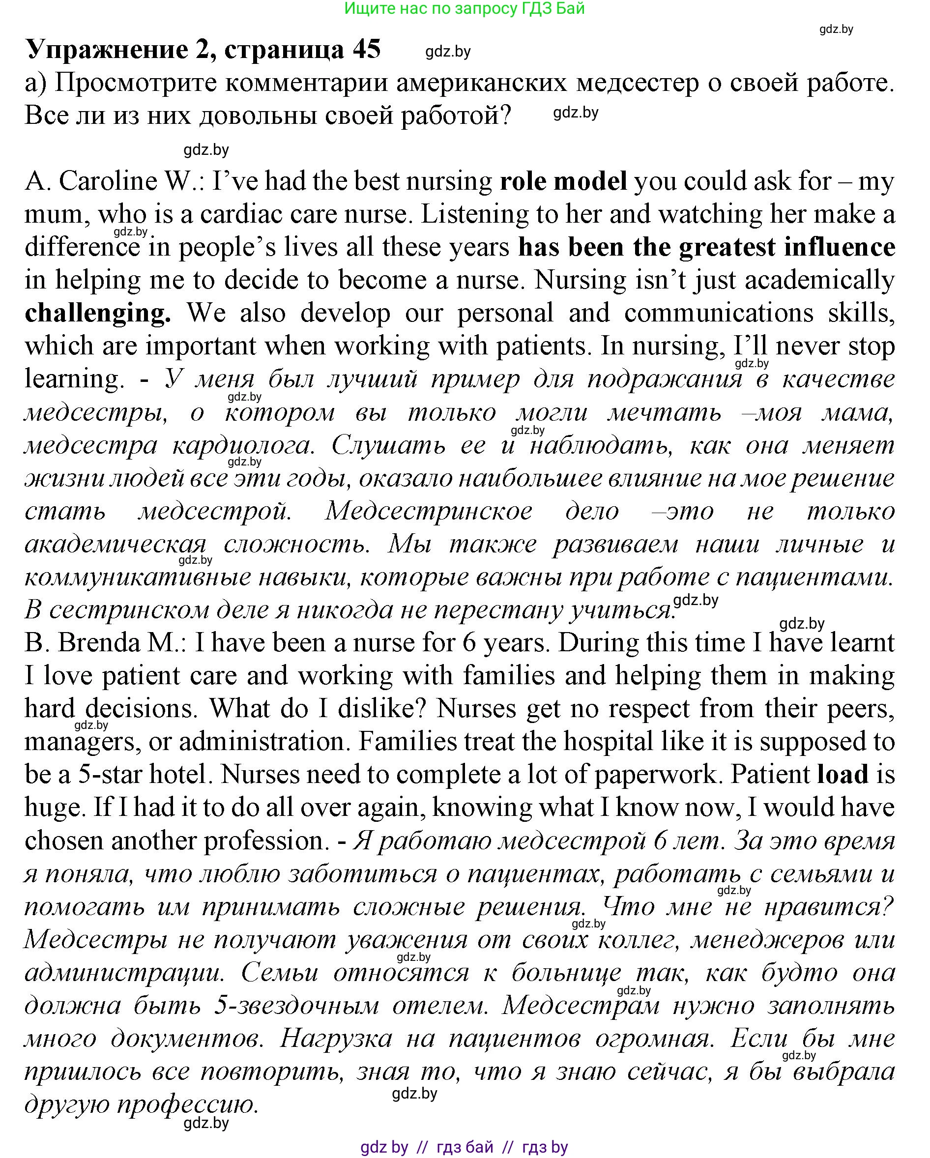 Английский язык (english), 11 класс Учебник (Student's book), авторы: Юхнель Наталья Валентиновна, Демченко Наталья Валентиновна, Романчук Вероника Романовна, Малиновская Елена Александровна, Севрюкова Татьяна Юрьевна, Бушуева Эдите Владиславовна, Наумова Елена Георгиевна, Яковчиц Т Н, издательство Вышэйшая школа, Минск, 2021, бирюзового цвета, страница 45, номер 2, Решение 2