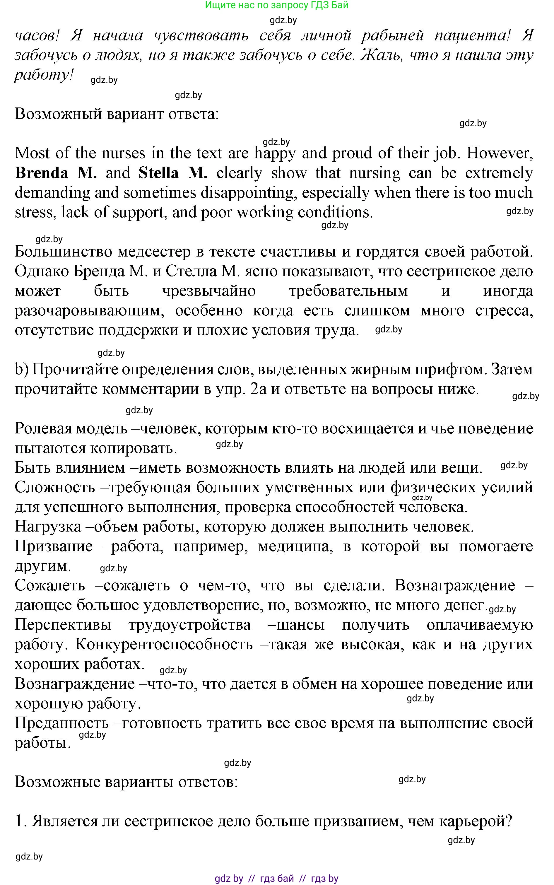 Английский язык (english), 11 класс Учебник (Student's book), авторы: Юхнель Наталья Валентиновна, Демченко Наталья Валентиновна, Романчук Вероника Романовна, Малиновская Елена Александровна, Севрюкова Татьяна Юрьевна, Бушуева Эдите Владиславовна, Наумова Елена Георгиевна, Яковчиц Т Н, издательство Вышэйшая школа, Минск, 2021, бирюзового цвета, страница 45, номер 2, Решение 2 (продолжение 4)