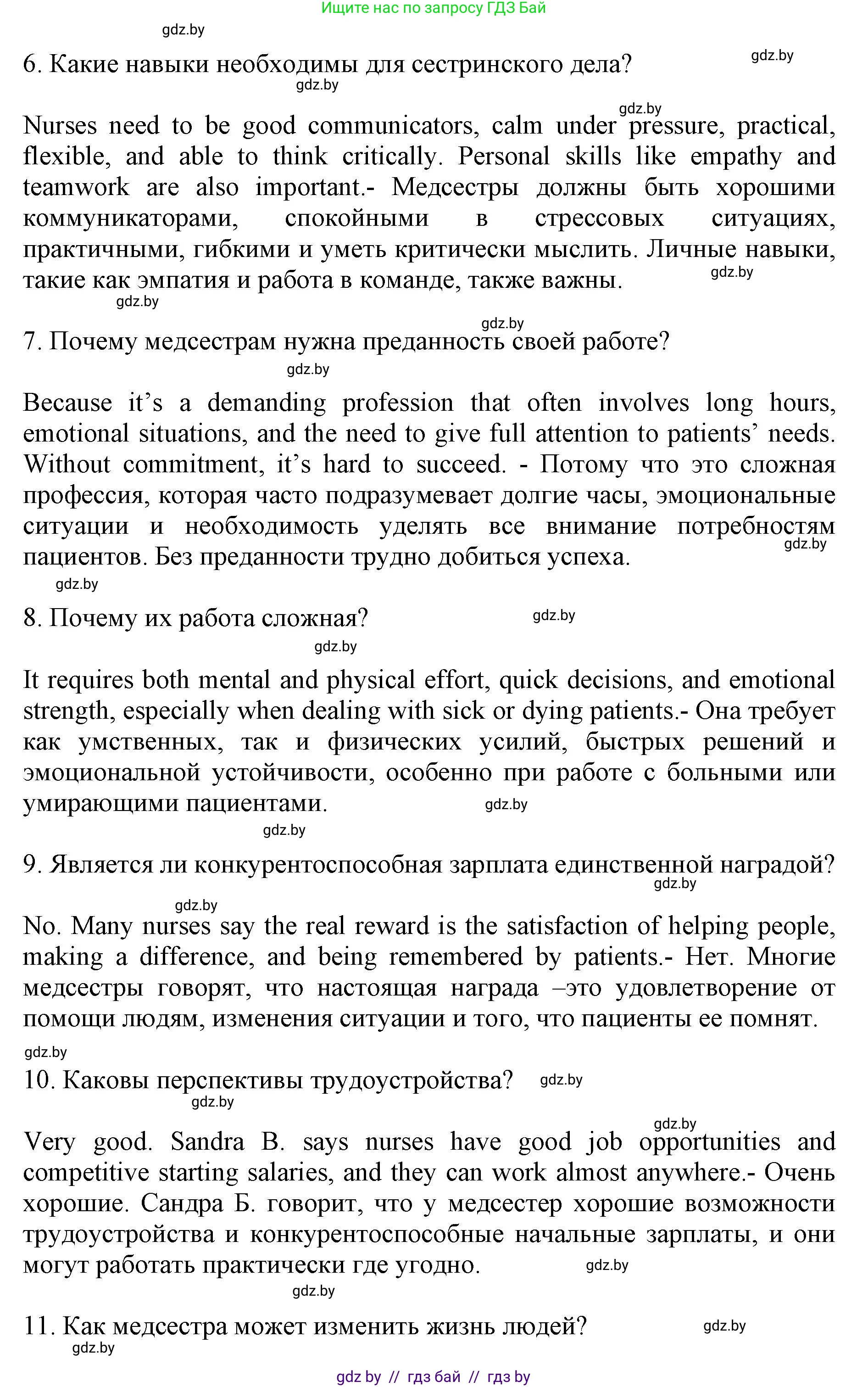 Английский язык (english), 11 класс Учебник (Student's book), авторы: Юхнель Наталья Валентиновна, Демченко Наталья Валентиновна, Романчук Вероника Романовна, Малиновская Елена Александровна, Севрюкова Татьяна Юрьевна, Бушуева Эдите Владиславовна, Наумова Елена Георгиевна, Яковчиц Т Н, издательство Вышэйшая школа, Минск, 2021, бирюзового цвета, страница 45, номер 2, Решение 2 (продолжение 6)