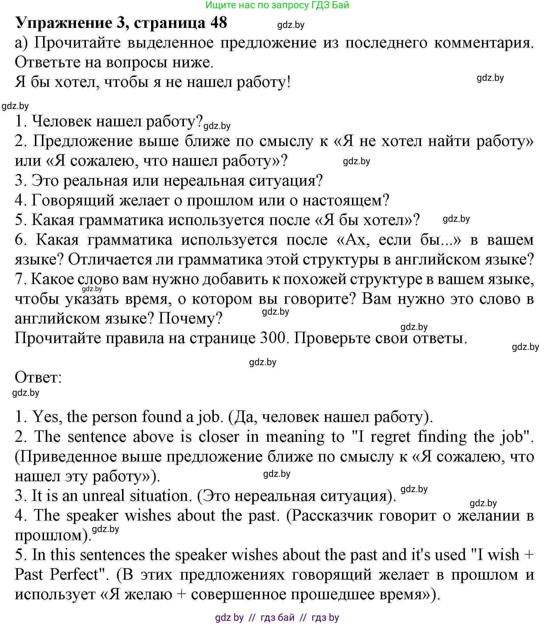 Английский язык (english), 11 класс Учебник (Student's book), авторы: Юхнель Наталья Валентиновна, Демченко Наталья Валентиновна, Романчук Вероника Романовна, Малиновская Елена Александровна, Севрюкова Татьяна Юрьевна, Бушуева Эдите Владиславовна, Наумова Елена Георгиевна, Яковчиц Т Н, издательство Вышэйшая школа, Минск, 2021, бирюзового цвета, страница 48, номер 3, Решение 2