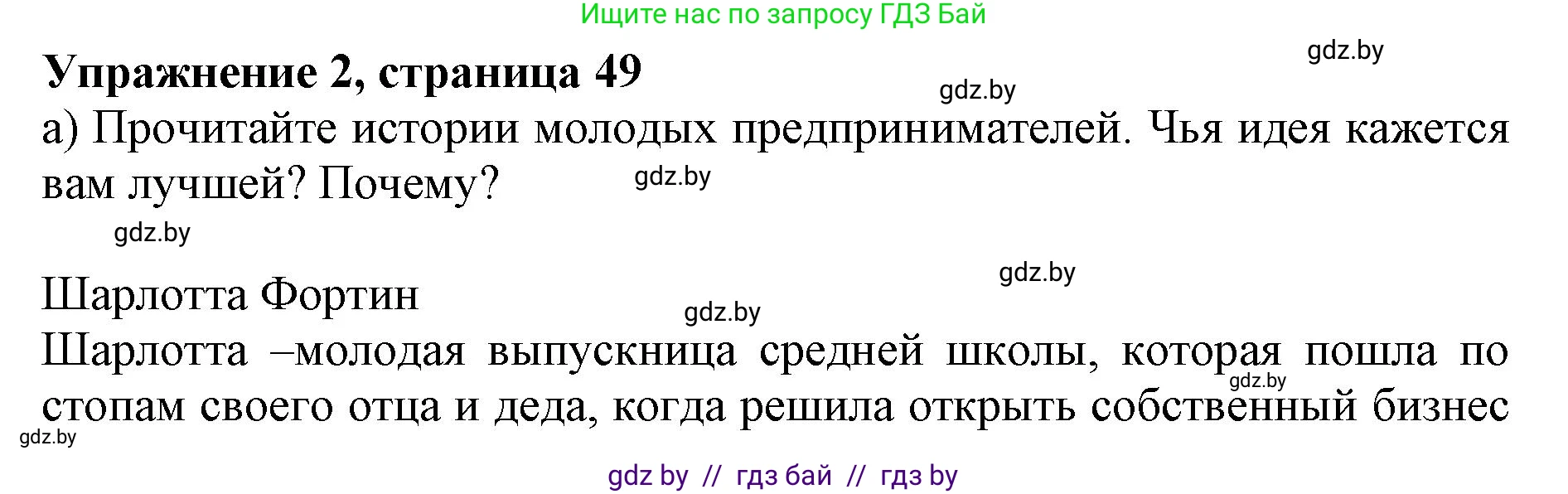 Английский язык (english), 11 класс Учебник (Student's book), авторы: Юхнель Наталья Валентиновна, Демченко Наталья Валентиновна, Романчук Вероника Романовна, Малиновская Елена Александровна, Севрюкова Татьяна Юрьевна, Бушуева Эдите Владиславовна, Наумова Елена Георгиевна, Яковчиц Т Н, издательство Вышэйшая школа, Минск, 2021, бирюзового цвета, страница 49, номер 2, Решение 2