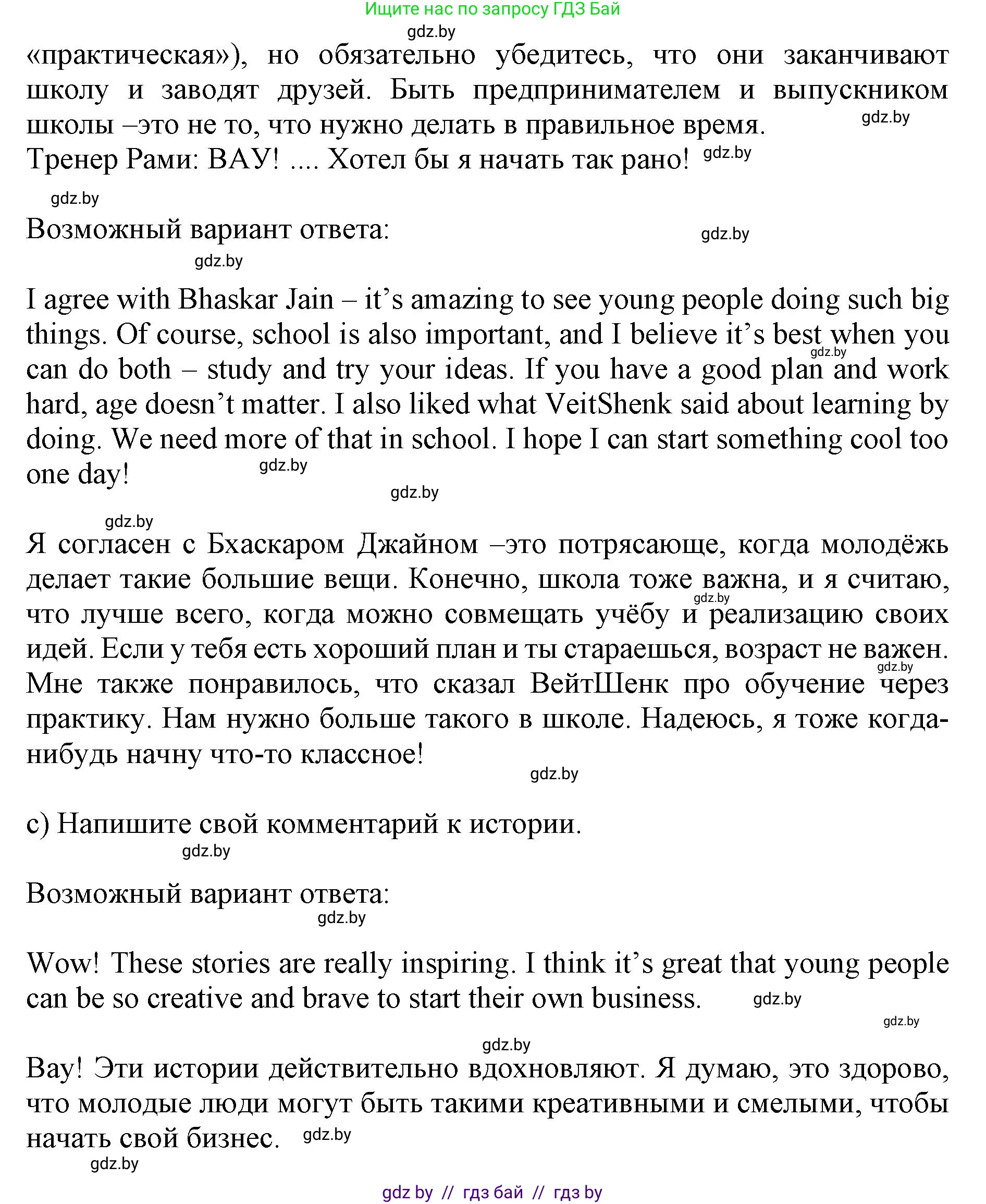 Английский язык (english), 11 класс Учебник (Student's book), авторы: Юхнель Наталья Валентиновна, Демченко Наталья Валентиновна, Романчук Вероника Романовна, Малиновская Елена Александровна, Севрюкова Татьяна Юрьевна, Бушуева Эдите Владиславовна, Наумова Елена Георгиевна, Яковчиц Т Н, издательство Вышэйшая школа, Минск, 2021, бирюзового цвета, страница 49, номер 2, Решение 2 (продолжение 4)