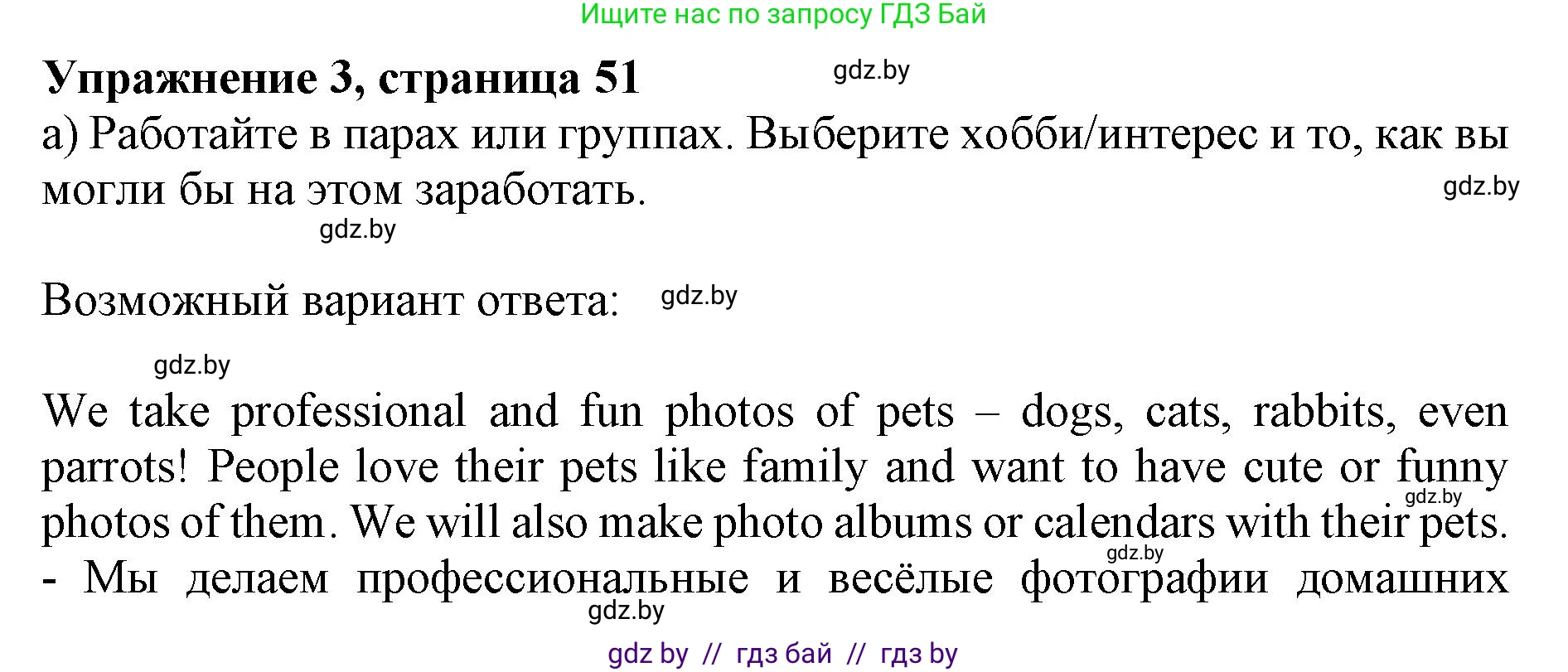 Английский язык (english), 11 класс Учебник (Student's book), авторы: Юхнель Наталья Валентиновна, Демченко Наталья Валентиновна, Романчук Вероника Романовна, Малиновская Елена Александровна, Севрюкова Татьяна Юрьевна, Бушуева Эдите Владиславовна, Наумова Елена Георгиевна, Яковчиц Т Н, издательство Вышэйшая школа, Минск, 2021, бирюзового цвета, страница 51, номер 3, Решение 2
