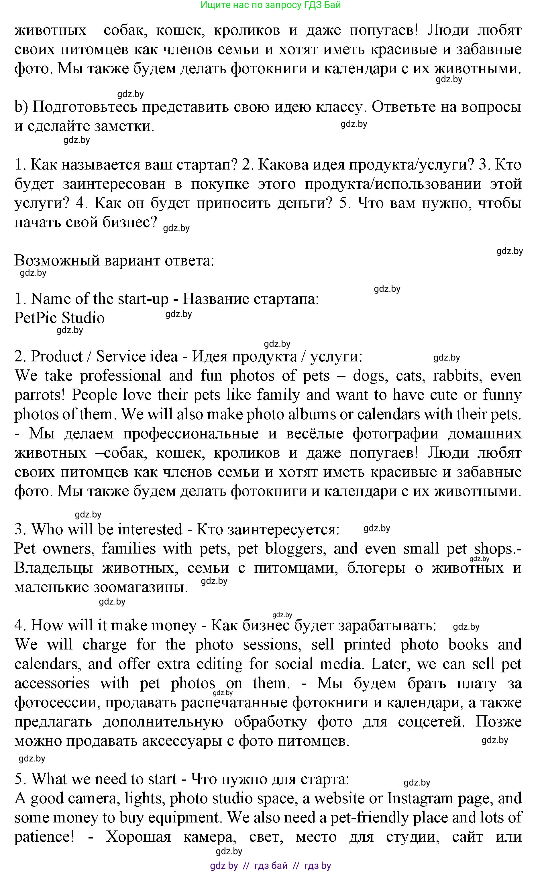 Английский язык (english), 11 класс Учебник (Student's book), авторы: Юхнель Наталья Валентиновна, Демченко Наталья Валентиновна, Романчук Вероника Романовна, Малиновская Елена Александровна, Севрюкова Татьяна Юрьевна, Бушуева Эдите Владиславовна, Наумова Елена Георгиевна, Яковчиц Т Н, издательство Вышэйшая школа, Минск, 2021, бирюзового цвета, страница 51, номер 3, Решение 2 (продолжение 2)
