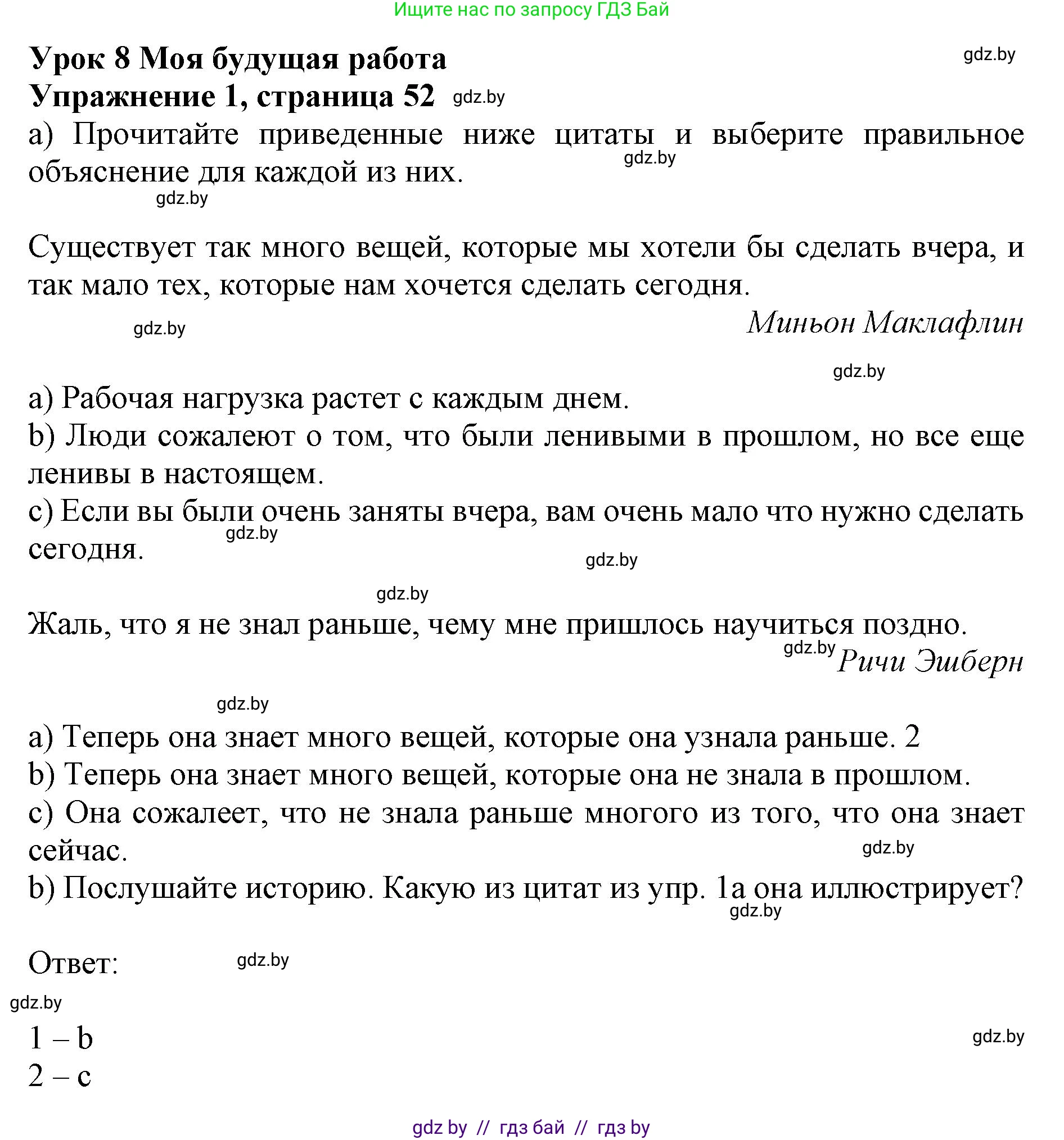 Английский язык (english), 11 класс Учебник (Student's book), авторы: Юхнель Наталья Валентиновна, Демченко Наталья Валентиновна, Романчук Вероника Романовна, Малиновская Елена Александровна, Севрюкова Татьяна Юрьевна, Бушуева Эдите Владиславовна, Наумова Елена Георгиевна, Яковчиц Т Н, издательство Вышэйшая школа, Минск, 2021, бирюзового цвета, страница 52, номер 1, Решение 2