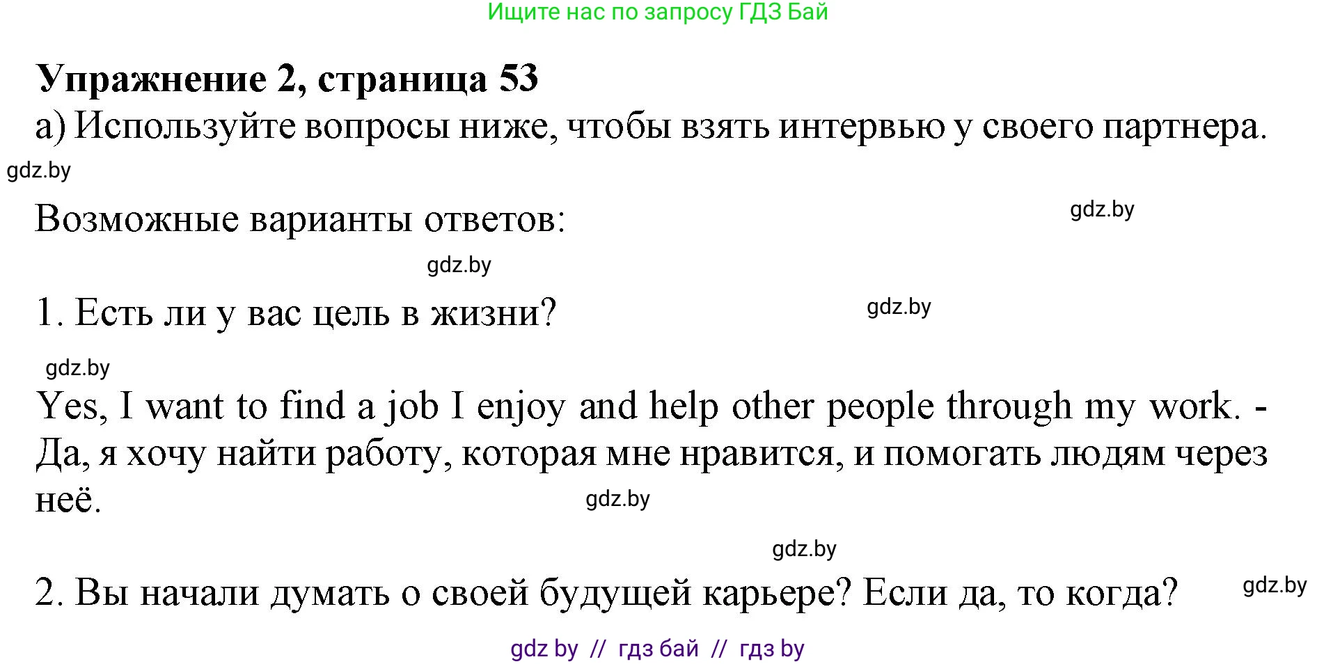Английский язык (english), 11 класс Учебник (Student's book), авторы: Юхнель Наталья Валентиновна, Демченко Наталья Валентиновна, Романчук Вероника Романовна, Малиновская Елена Александровна, Севрюкова Татьяна Юрьевна, Бушуева Эдите Владиславовна, Наумова Елена Георгиевна, Яковчиц Т Н, издательство Вышэйшая школа, Минск, 2021, бирюзового цвета, страница 53, номер 2, Решение 2