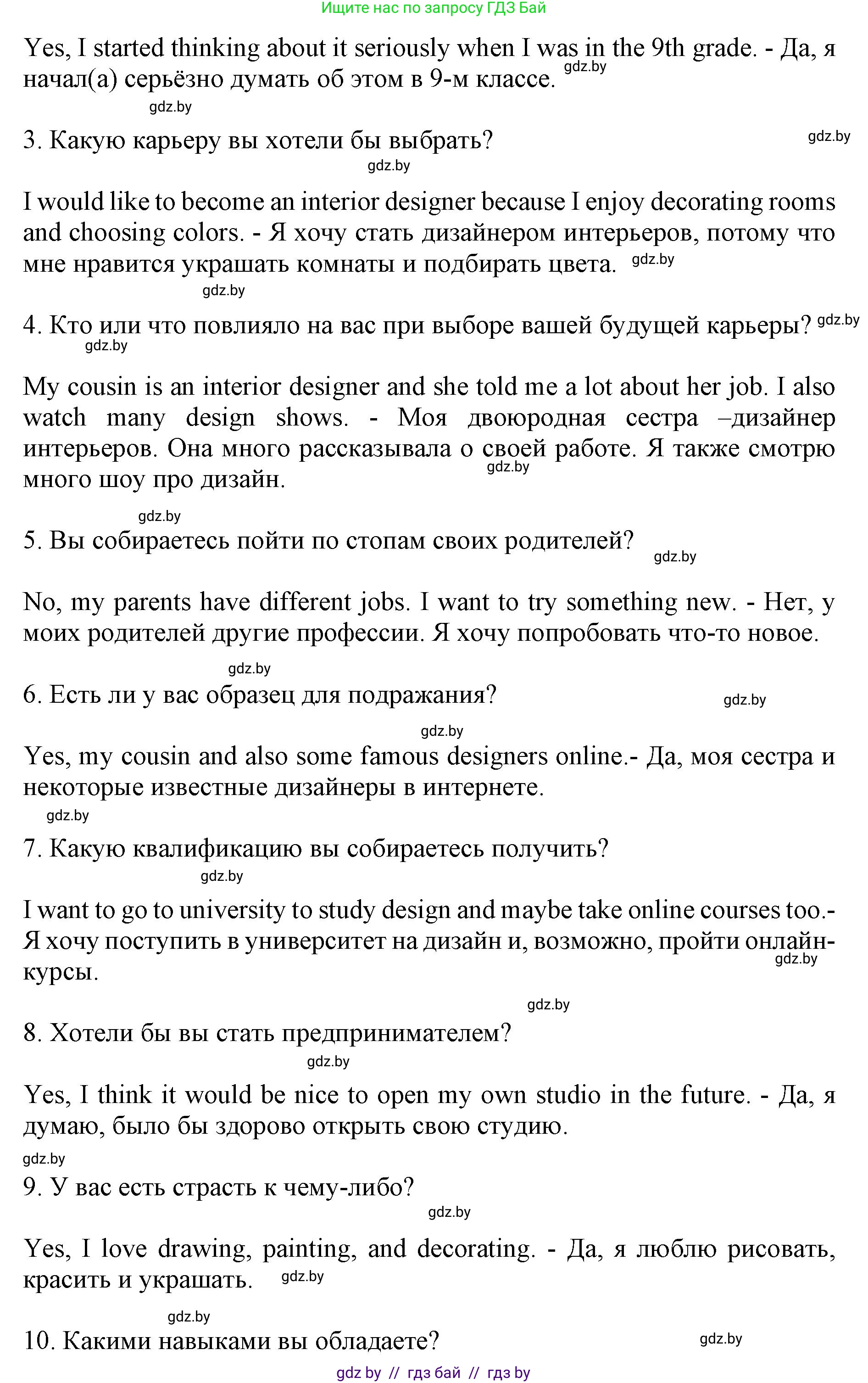 Английский язык (english), 11 класс Учебник (Student's book), авторы: Юхнель Наталья Валентиновна, Демченко Наталья Валентиновна, Романчук Вероника Романовна, Малиновская Елена Александровна, Севрюкова Татьяна Юрьевна, Бушуева Эдите Владиславовна, Наумова Елена Георгиевна, Яковчиц Т Н, издательство Вышэйшая школа, Минск, 2021, бирюзового цвета, страница 53, номер 2, Решение 2 (продолжение 2)