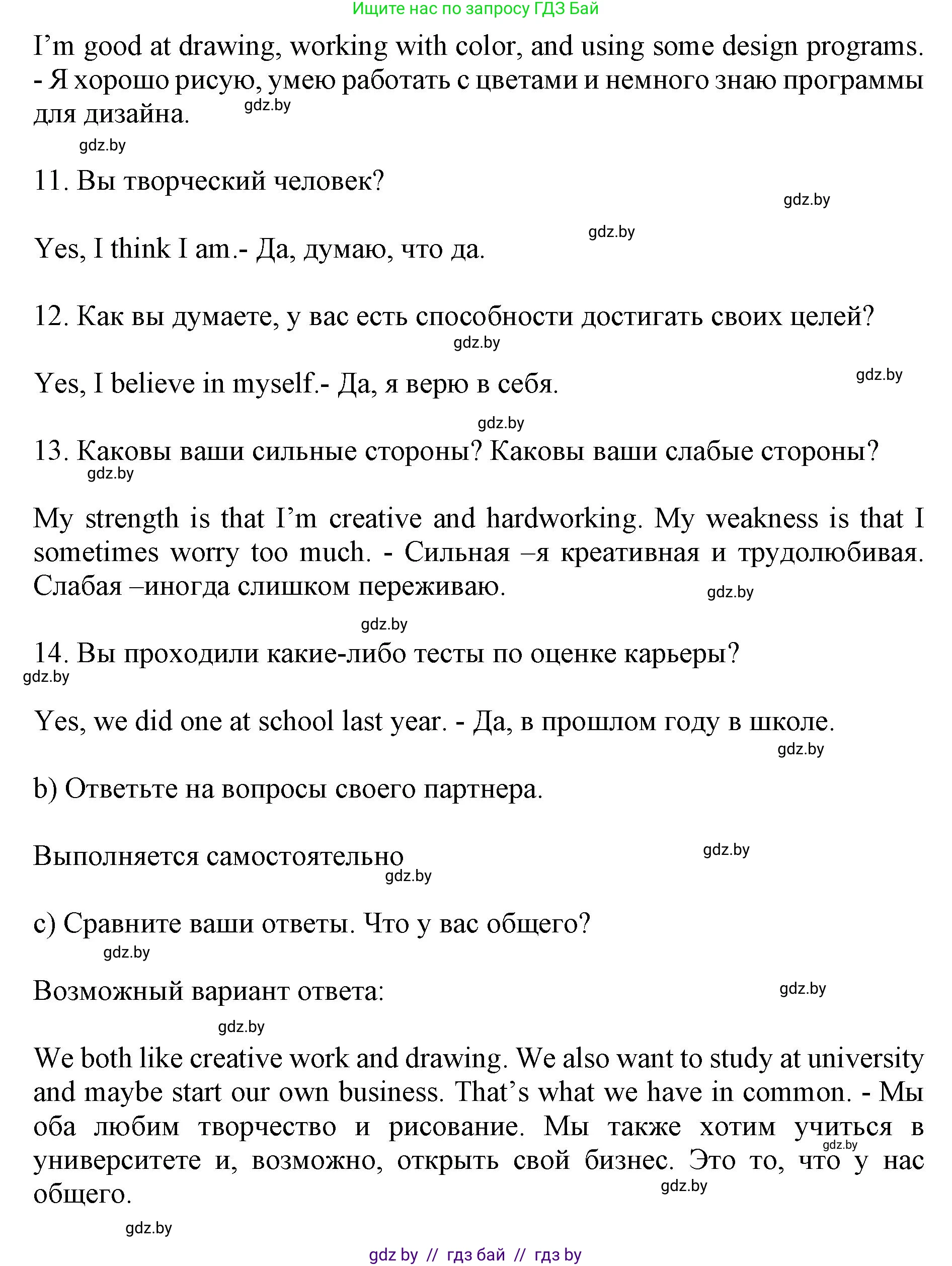 Английский язык (english), 11 класс Учебник (Student's book), авторы: Юхнель Наталья Валентиновна, Демченко Наталья Валентиновна, Романчук Вероника Романовна, Малиновская Елена Александровна, Севрюкова Татьяна Юрьевна, Бушуева Эдите Владиславовна, Наумова Елена Георгиевна, Яковчиц Т Н, издательство Вышэйшая школа, Минск, 2021, бирюзового цвета, страница 53, номер 2, Решение 2 (продолжение 3)