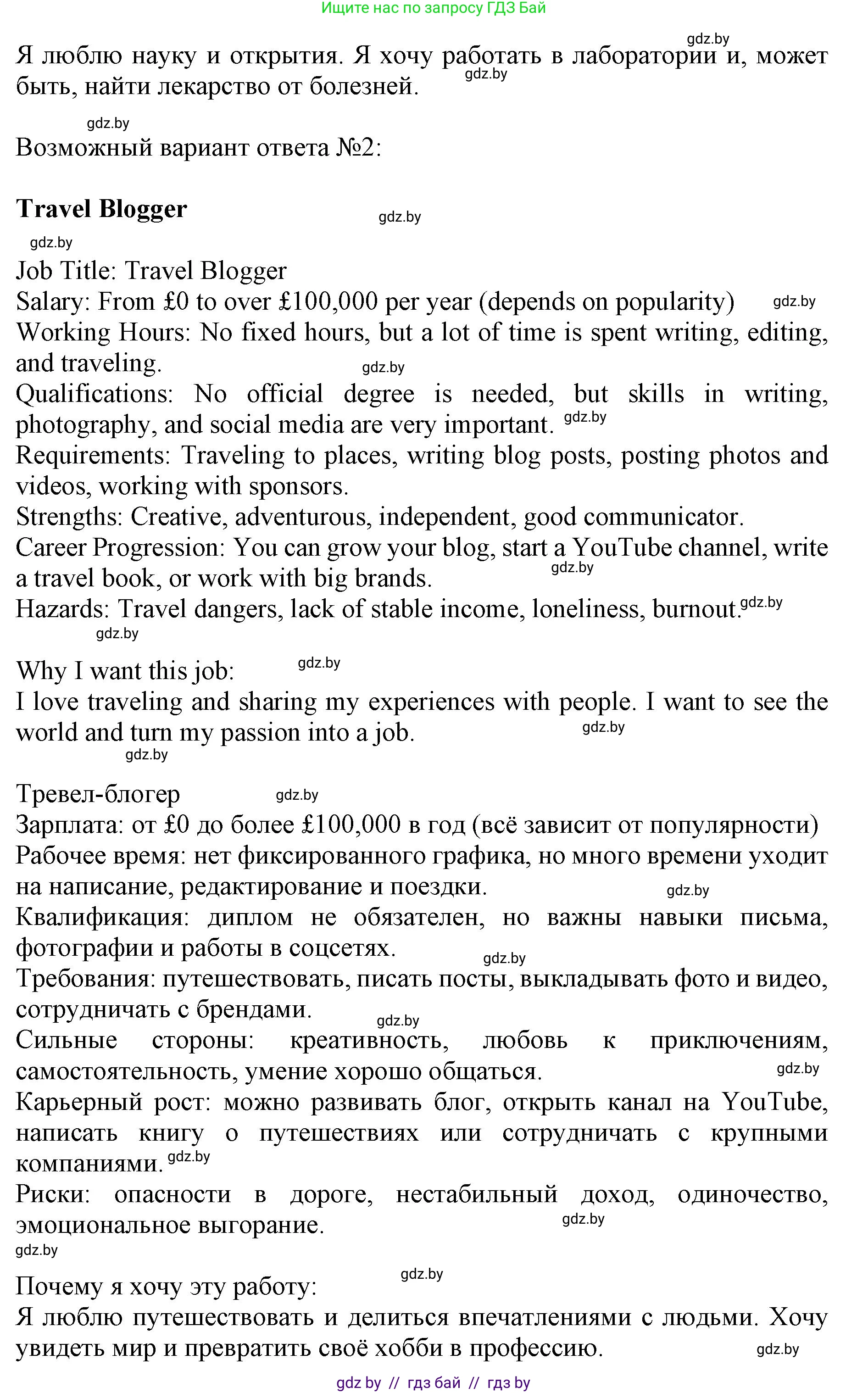 Английский язык (english), 11 класс Учебник (Student's book), авторы: Юхнель Наталья Валентиновна, Демченко Наталья Валентиновна, Романчук Вероника Романовна, Малиновская Елена Александровна, Севрюкова Татьяна Юрьевна, Бушуева Эдите Владиславовна, Наумова Елена Георгиевна, Яковчиц Т Н, издательство Вышэйшая школа, Минск, 2021, бирюзового цвета, страница 53, номер 3, Решение 2 (продолжение 2)