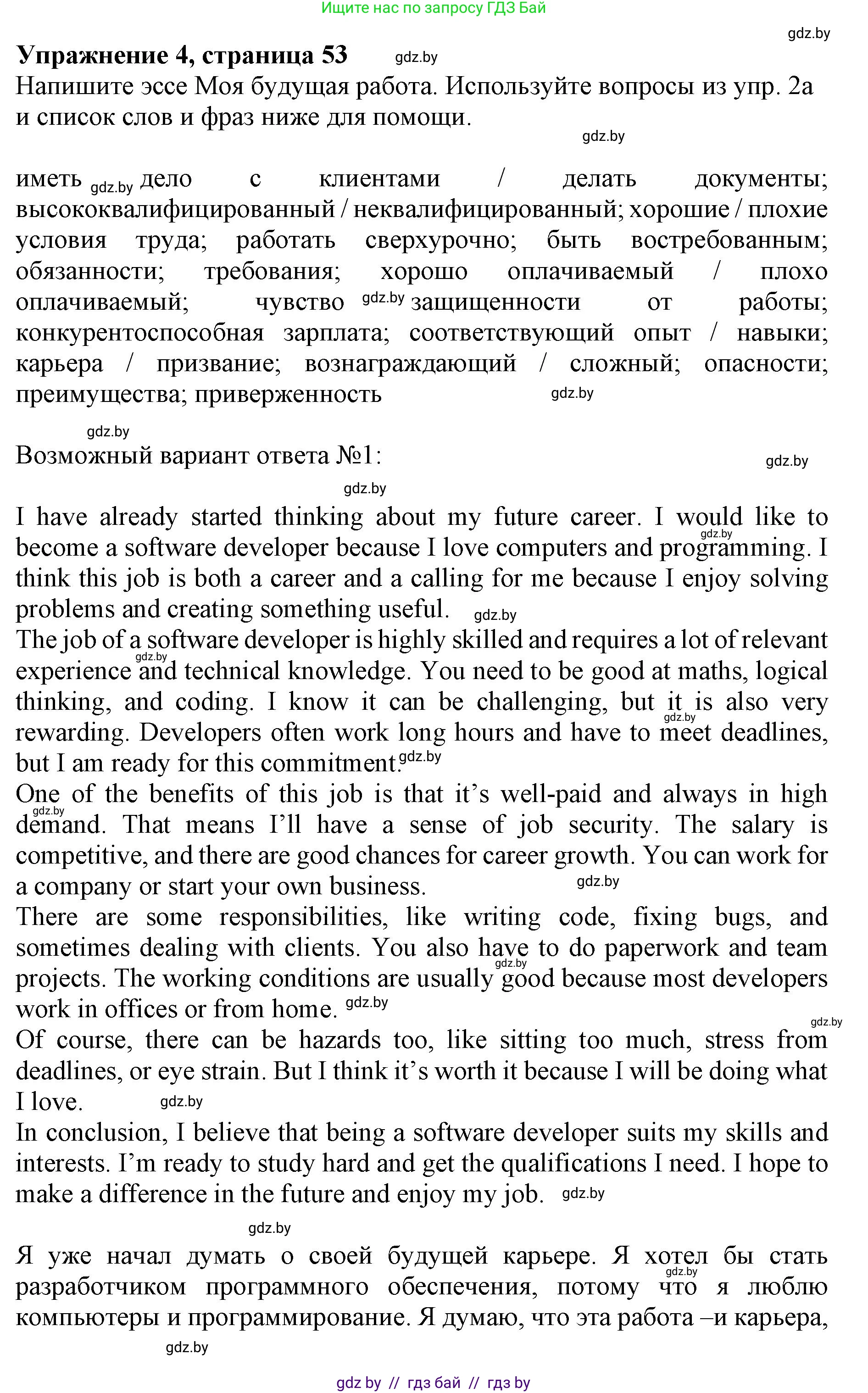 Английский язык (english), 11 класс Учебник (Student's book), авторы: Юхнель Наталья Валентиновна, Демченко Наталья Валентиновна, Романчук Вероника Романовна, Малиновская Елена Александровна, Севрюкова Татьяна Юрьевна, Бушуева Эдите Владиславовна, Наумова Елена Георгиевна, Яковчиц Т Н, издательство Вышэйшая школа, Минск, 2021, бирюзового цвета, страница 53, номер 4, Решение 2