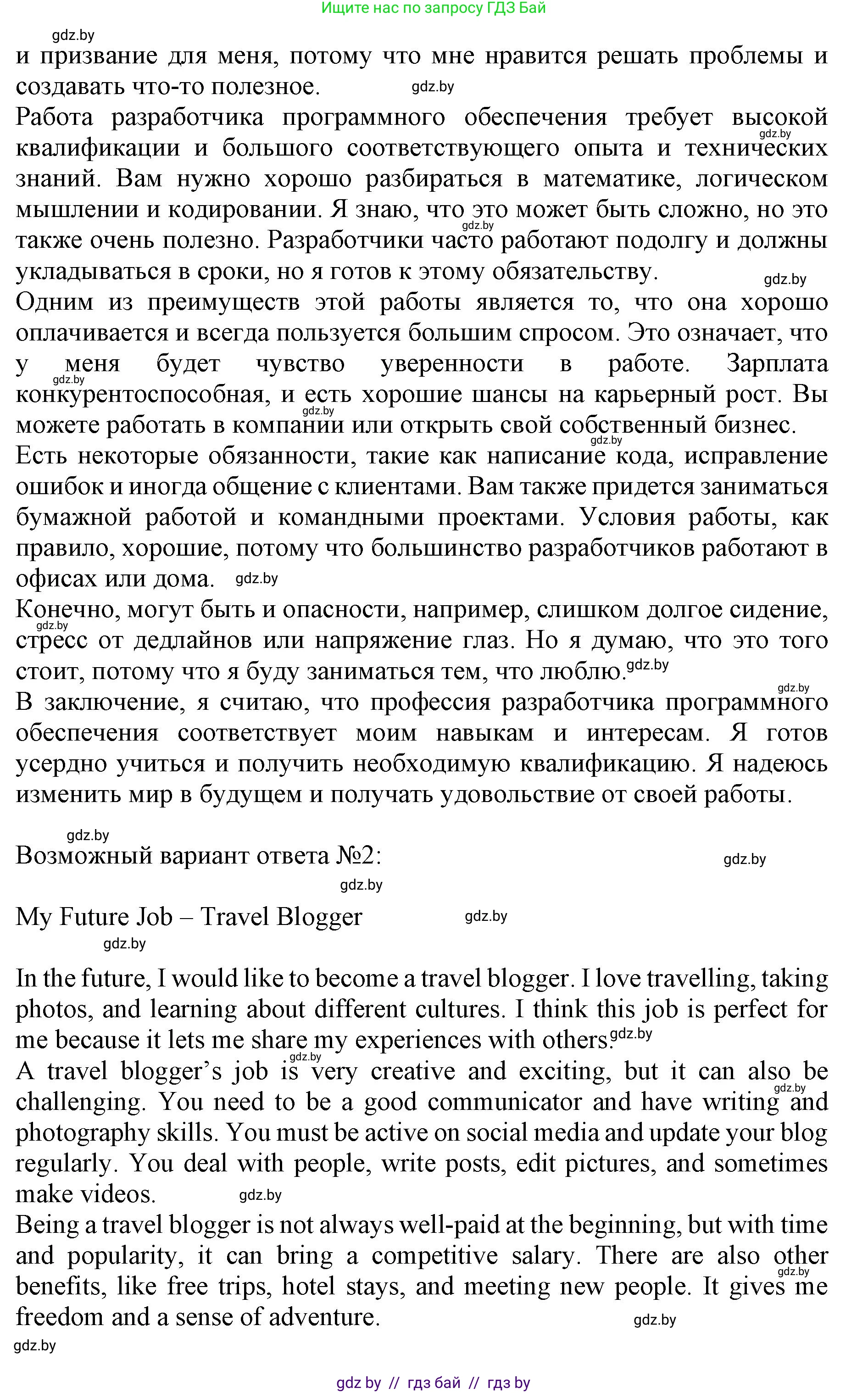 Английский язык (english), 11 класс Учебник (Student's book), авторы: Юхнель Наталья Валентиновна, Демченко Наталья Валентиновна, Романчук Вероника Романовна, Малиновская Елена Александровна, Севрюкова Татьяна Юрьевна, Бушуева Эдите Владиславовна, Наумова Елена Георгиевна, Яковчиц Т Н, издательство Вышэйшая школа, Минск, 2021, бирюзового цвета, страница 53, номер 4, Решение 2 (продолжение 2)